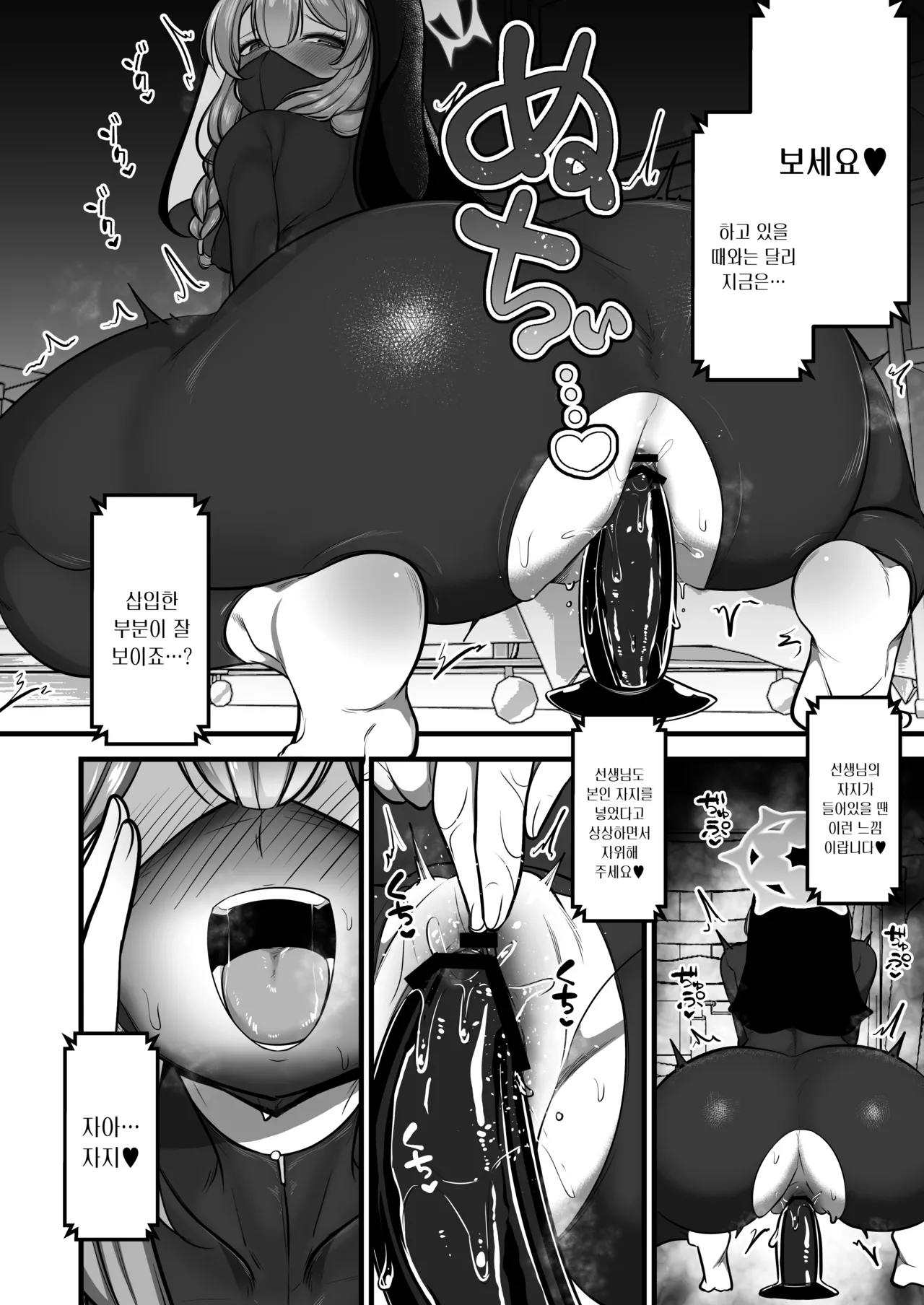 [Akagai (Mine Thrower)] Kuro Mask Mari Gainen | 흑 마스크 마리 개념 (Blue Archive) [Korean] [팀☆데레마스] [DL版] imagen número 10