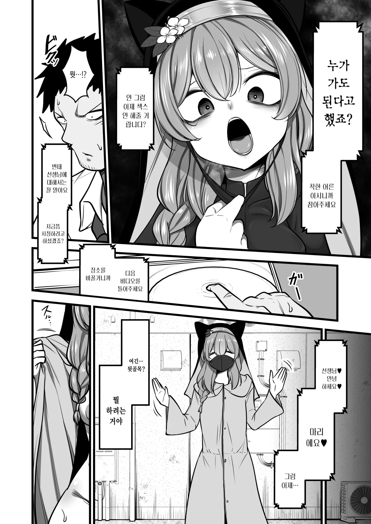 [Akagai (Mine Thrower)] Kuro Mask Mari Gainen | 흑 마스크 마리 개념 (Blue Archive) [Korean] [팀☆데레마스] [DL版] imagen número 12