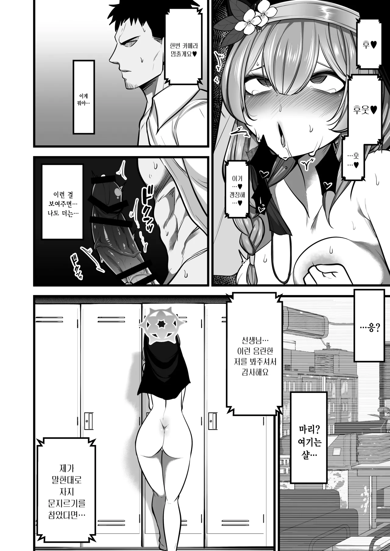 [Akagai (Mine Thrower)] Kuro Mask Mari Gainen | 흑 마스크 마리 개념 (Blue Archive) [Korean] [팀☆데레마스] [DL版] imagen número 16