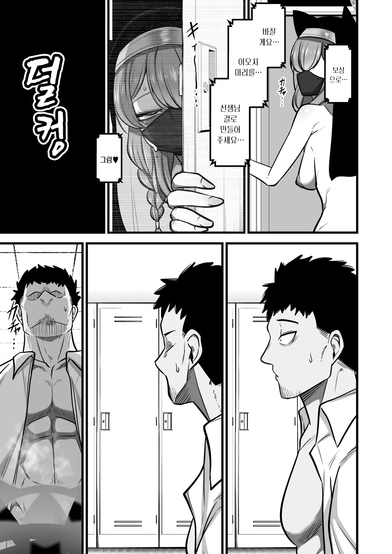 [Akagai (Mine Thrower)] Kuro Mask Mari Gainen | 흑 마스크 마리 개념 (Blue Archive) [Korean] [팀☆데레마스] [DL版] imagen número 17