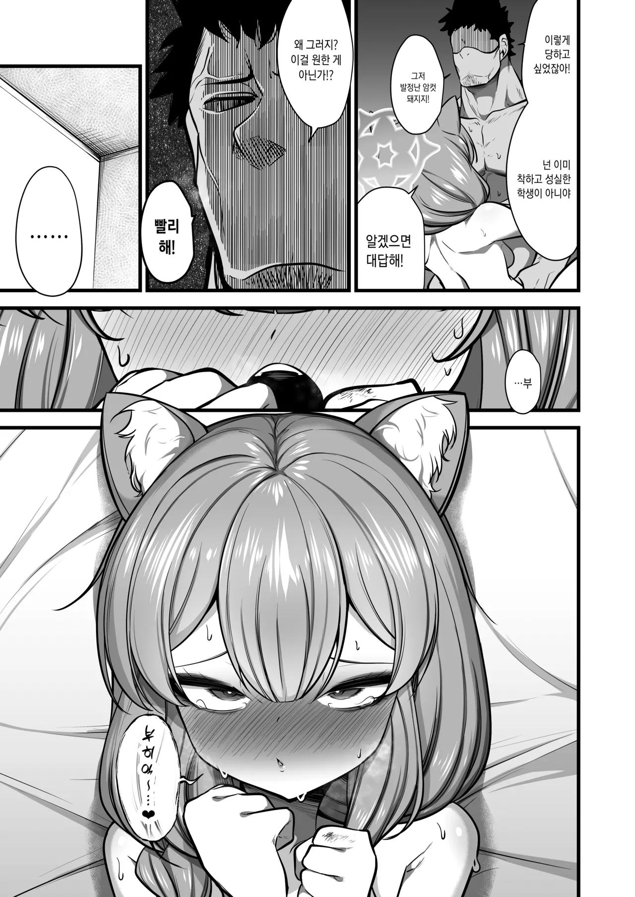 [Akagai (Mine Thrower)] Kuro Mask Mari Gainen | 흑 마스크 마리 개념 (Blue Archive) [Korean] [팀☆데레마스] [DL版] imagen número 25