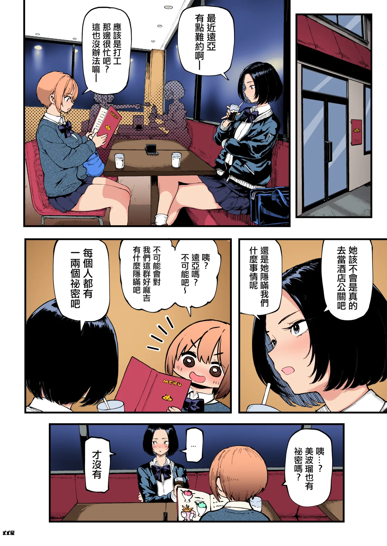 [Memeya (Meme50)] Okane Daisuki 1.5 [Chinese] [Rubyken重嵌] [Colorized] [Decensored] [Digital] 图片编号 22