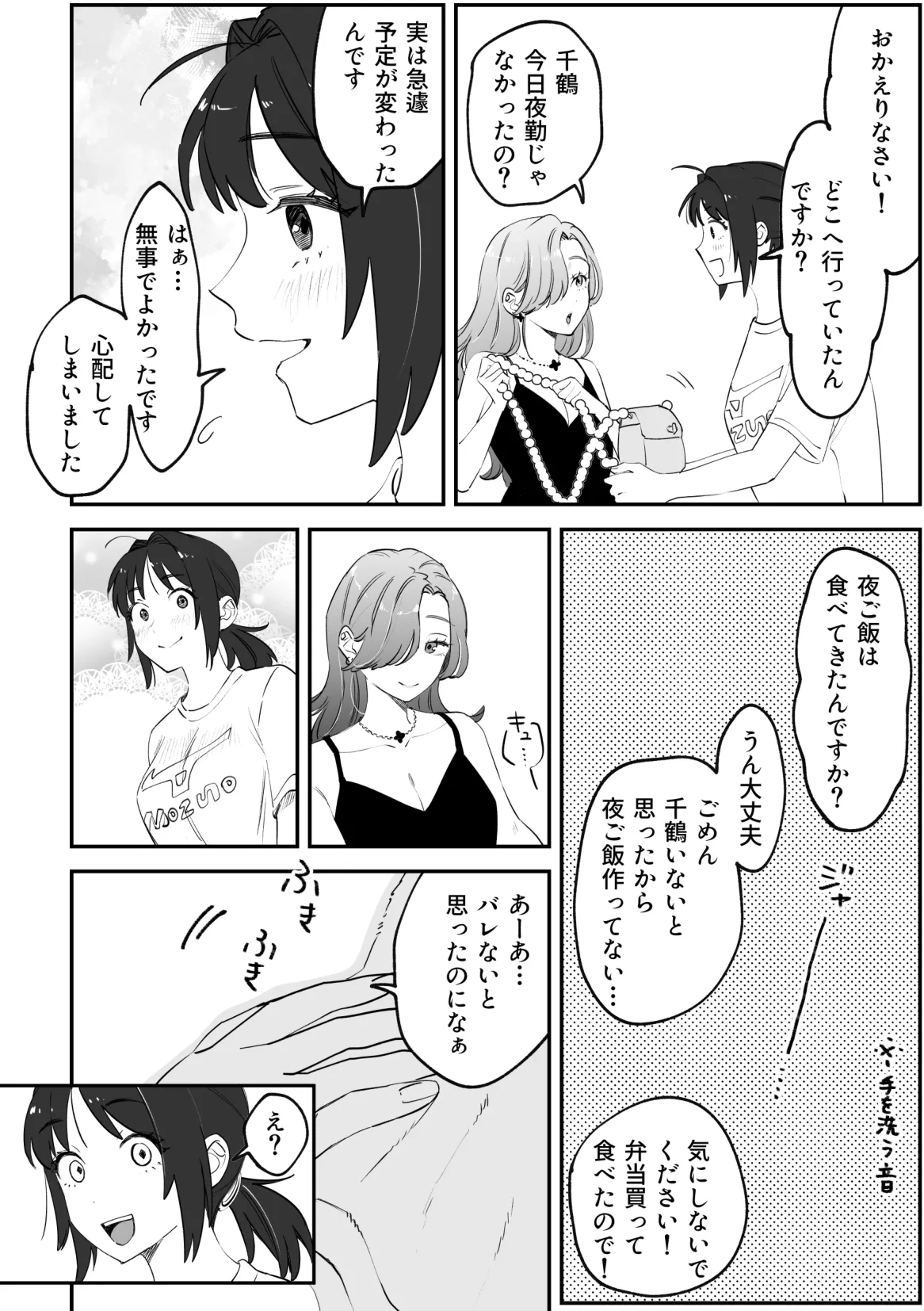 [Pi-ko]NTR百合 image number 2