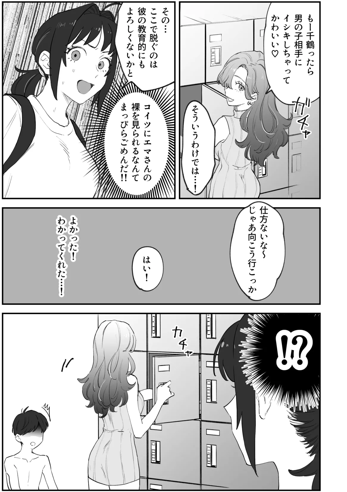 [Pi-ko]NTR百合 image number 15