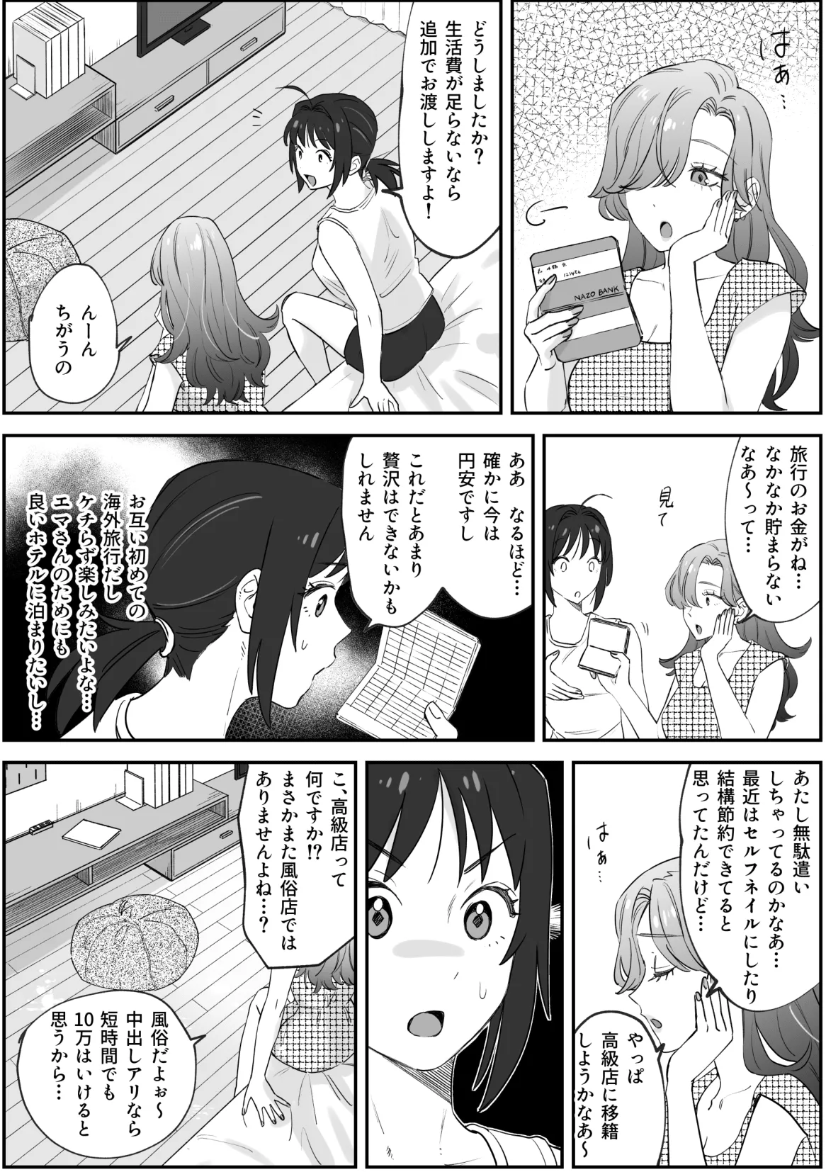 [Pi-ko]NTR百合 image number 27