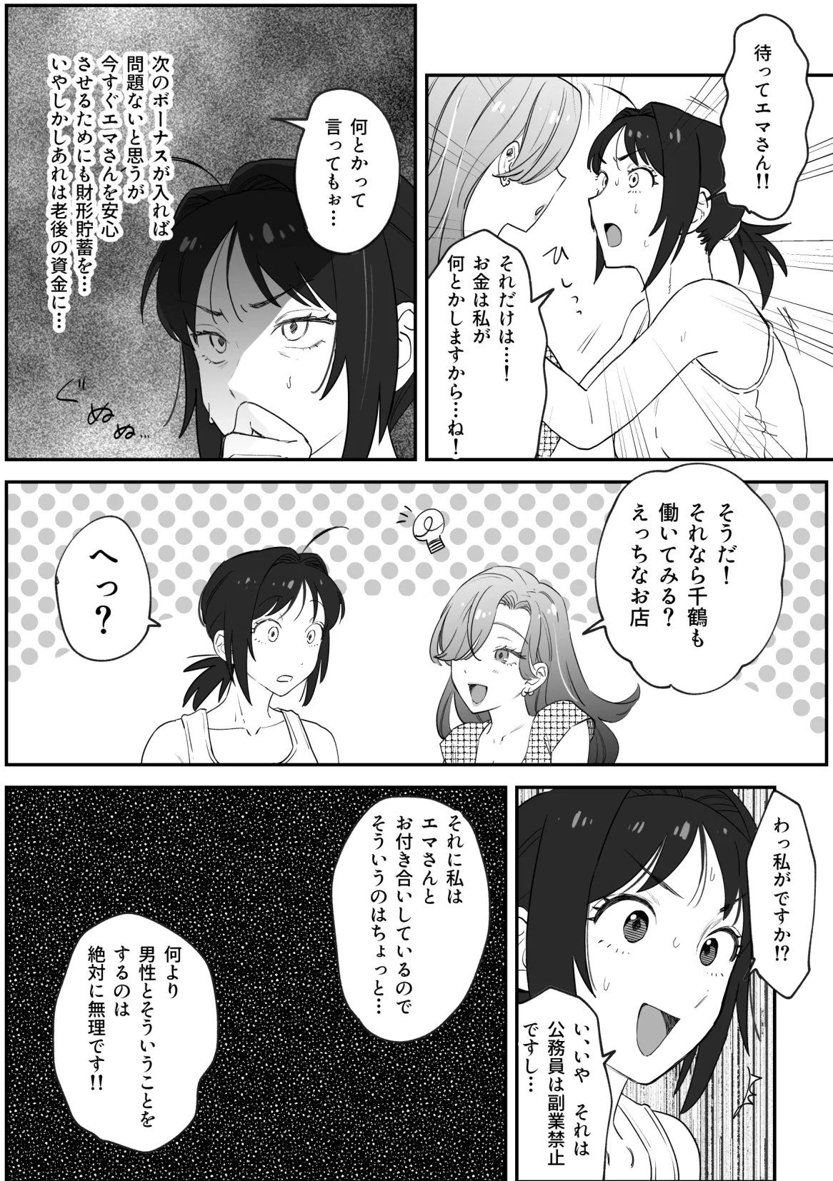 [Pi-ko]NTR百合 image number 28