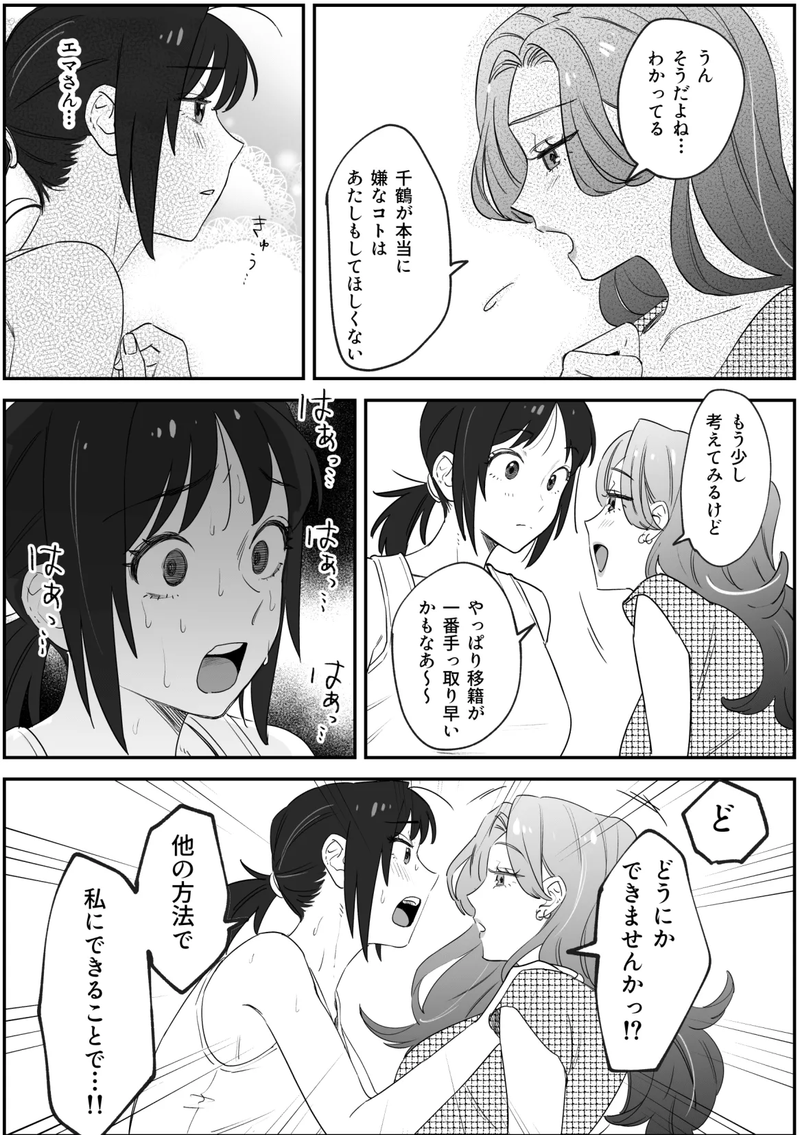 [Pi-ko]NTR百合 image number 29