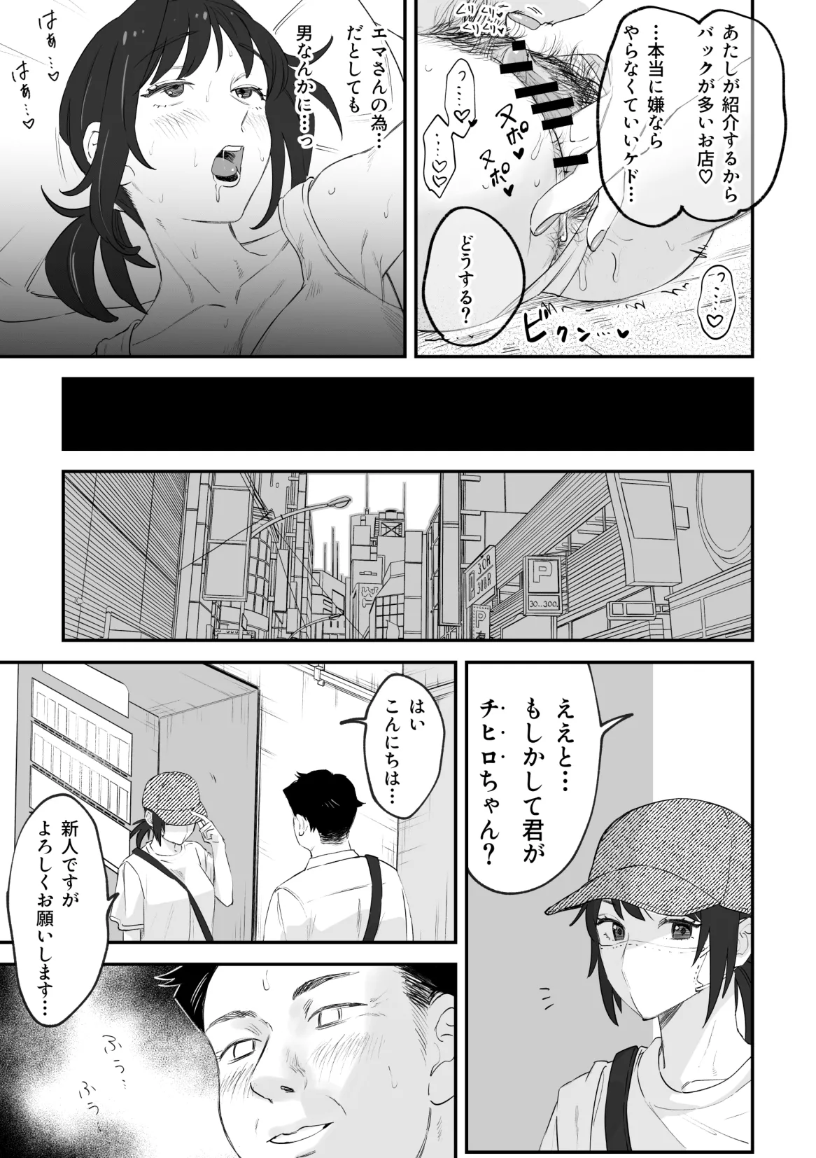 [Pi-ko]NTR百合 image number 31