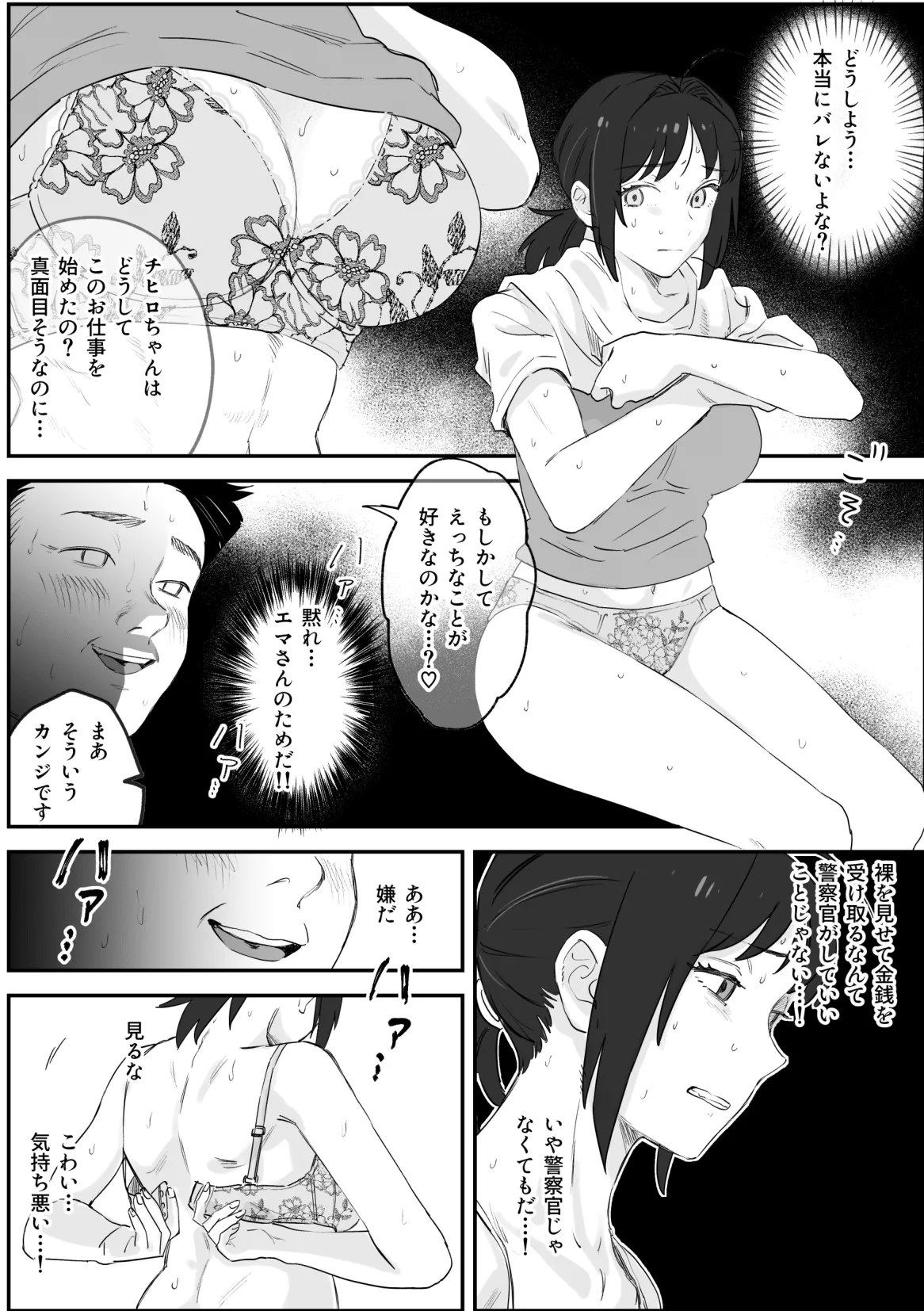 [Pi-ko]NTR百合 image number 32