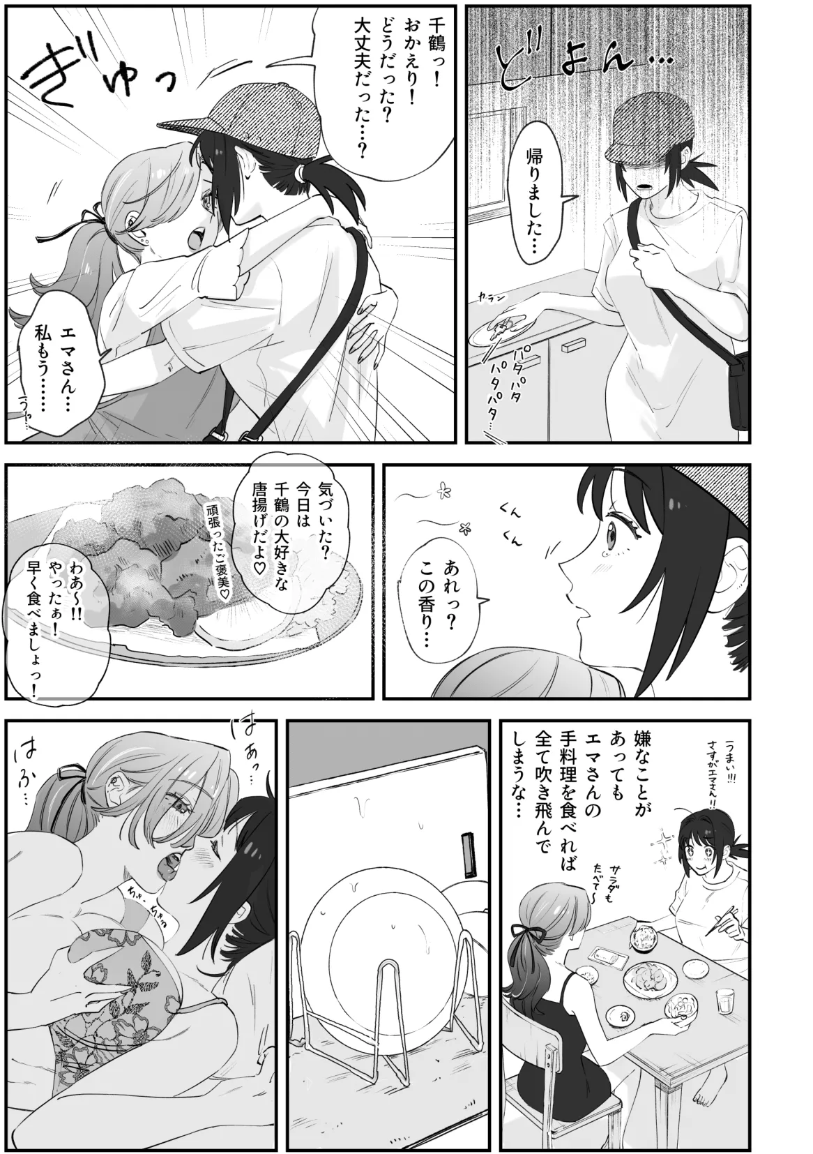 [Pi-ko]NTR百合 image number 37