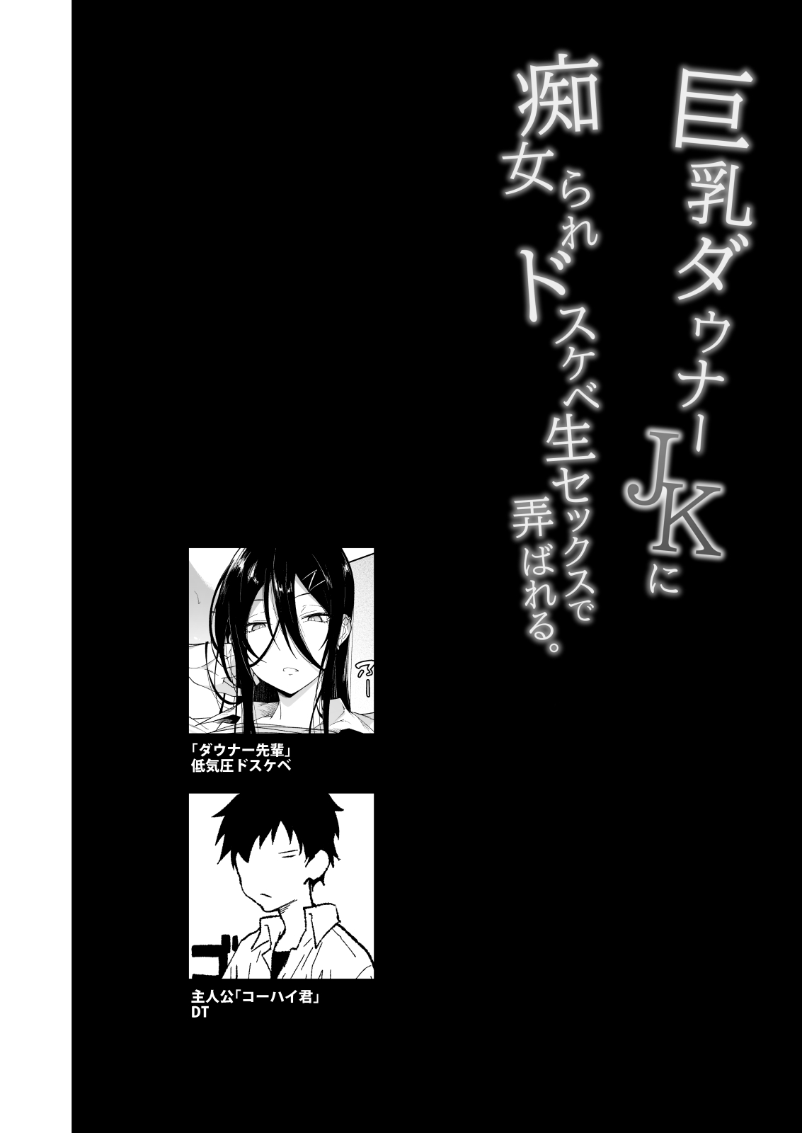 [Alkaloid no Baketu (Mizoguchi Gelatin)] Kyonyuu Downer JK ni Chijorare Dosukebe Nama Sex de Moteasobareru. [Digital] Bildnummer 3