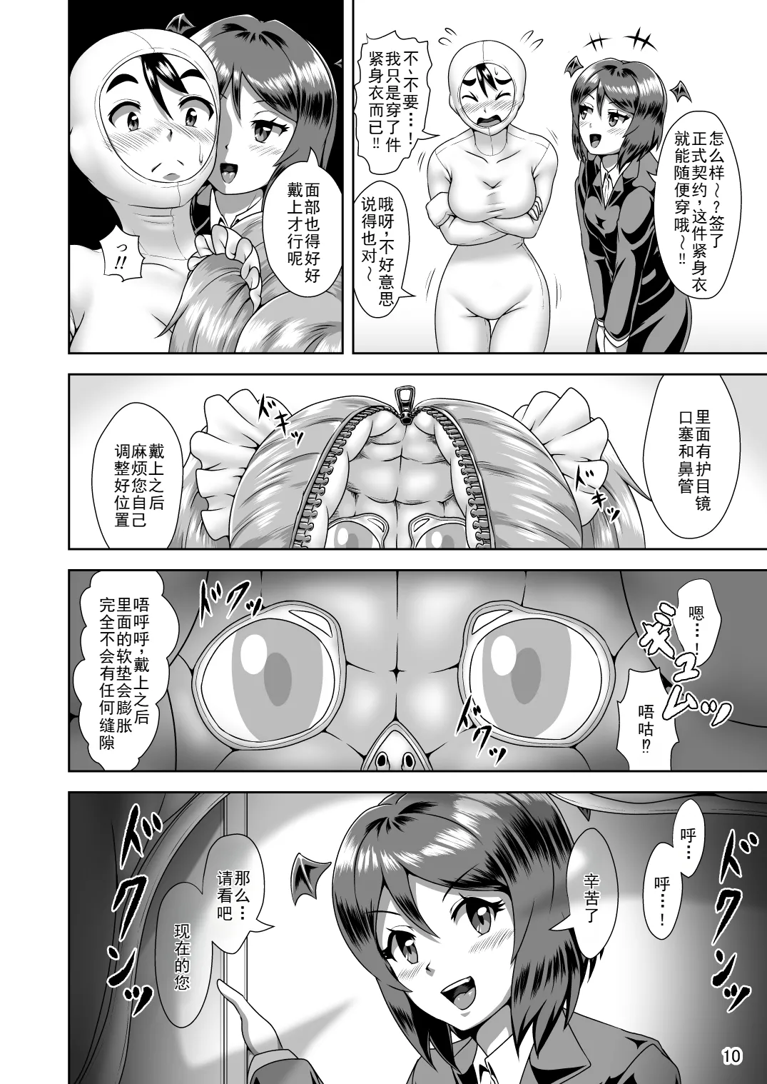 [Isurusdo (Aozame Takao)] Kigurumi Play de Gokeiyaku o! [Chinese] [廉价汉化组] [Digital] numero di immagine  10