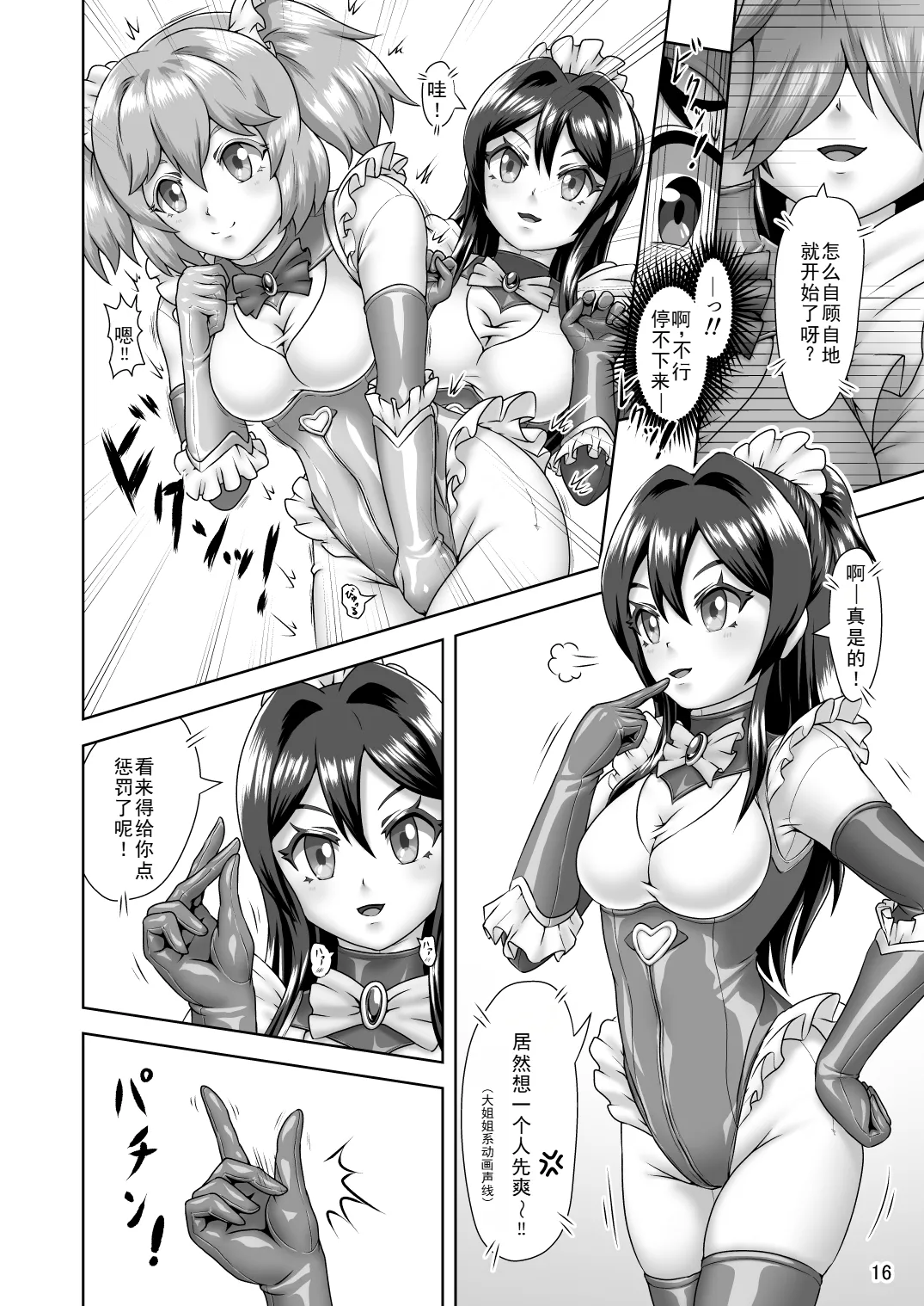 [Isurusdo (Aozame Takao)] Kigurumi Play de Gokeiyaku o! [Chinese] [廉价汉化组] [Digital] numero di immagine  16