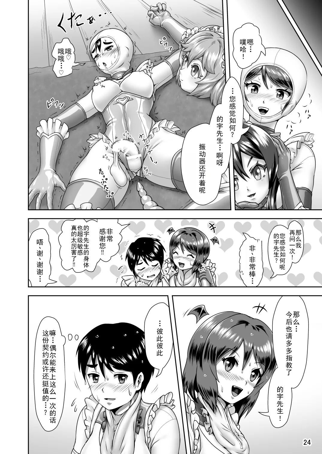 [Isurusdo (Aozame Takao)] Kigurumi Play de Gokeiyaku o! [Chinese] [廉价汉化组] [Digital] numero di immagine  24