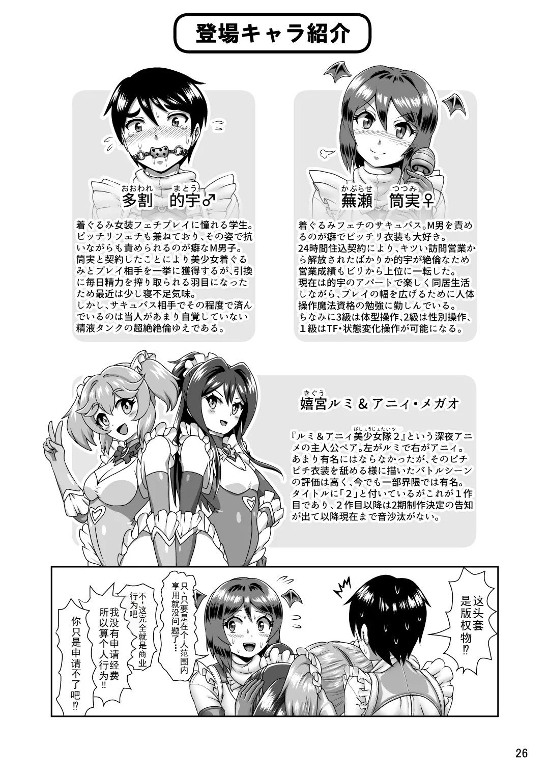 [Isurusdo (Aozame Takao)] Kigurumi Play de Gokeiyaku o! [Chinese] [廉价汉化组] [Digital] numero di immagine  26