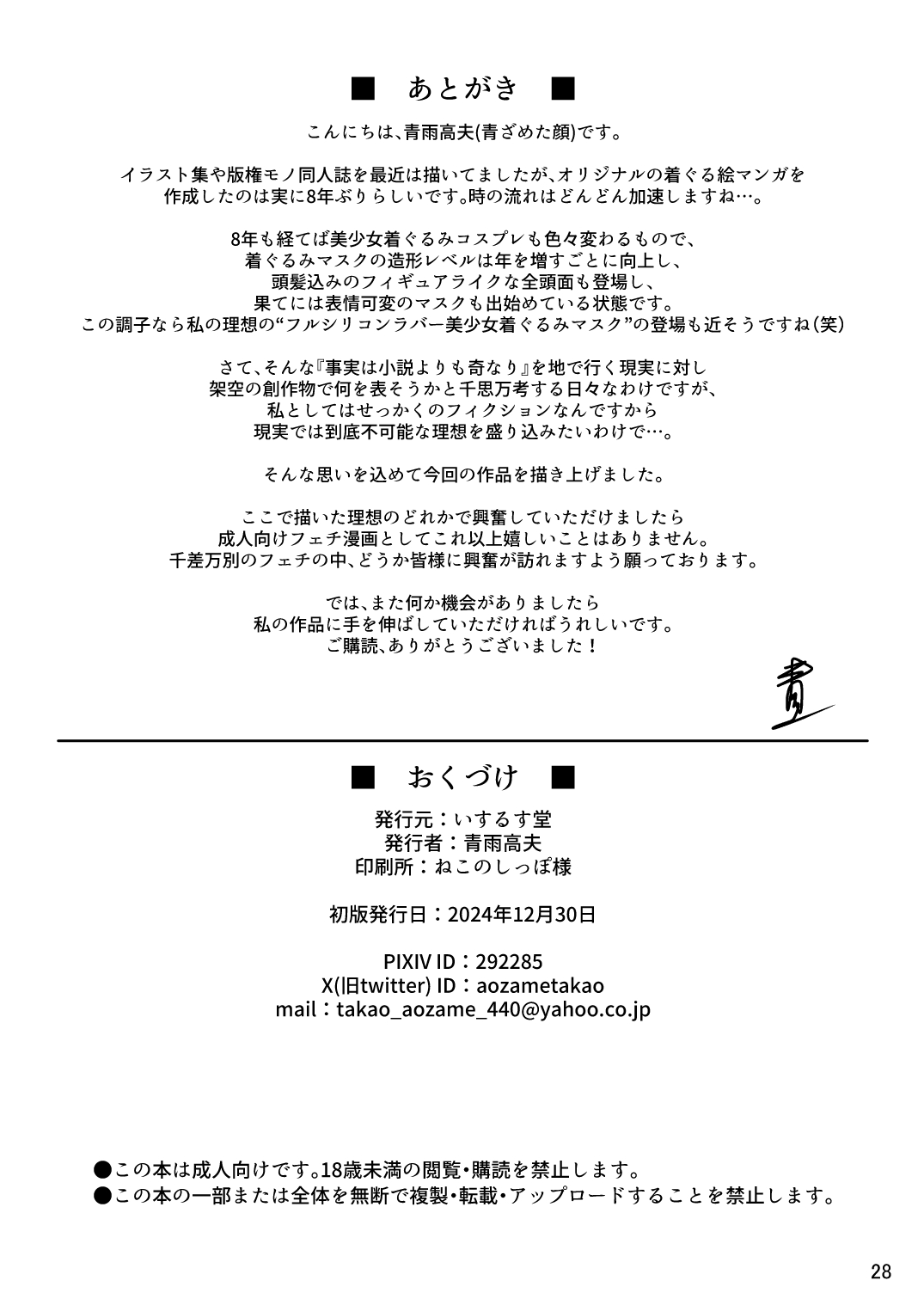 [Isurusdo (Aozame Takao)] Kigurumi Play de Gokeiyaku o! [Chinese] [廉价汉化组] [Digital] numero di immagine  28