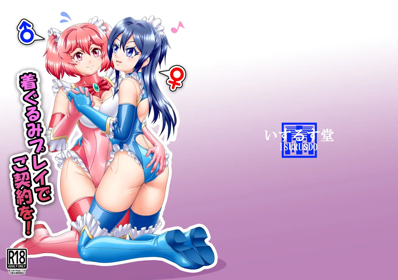 [Isurusdo (Aozame Takao)] Kigurumi Play de Gokeiyaku o! [Chinese] [廉价汉化组] [Digital] numero di immagine  30