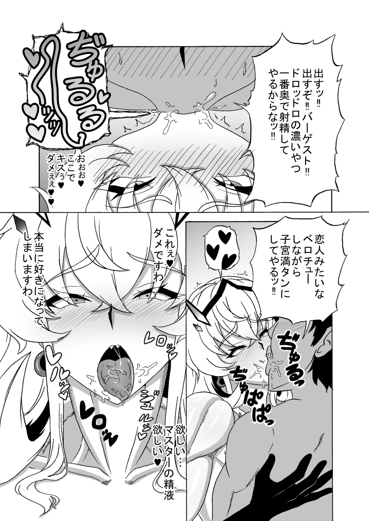 [9-mm Paraphilia Dan (Kajiyashiki Runse)] Barghest wa Master no Atarashii Omocha (Fate/Grand Order) [Digital] 이미지 번호 12