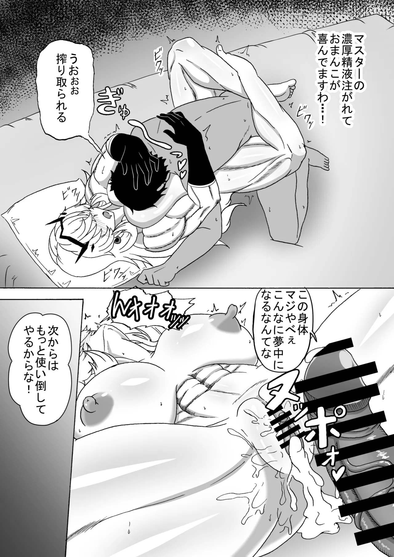 [9-mm Paraphilia Dan (Kajiyashiki Runse)] Barghest wa Master no Atarashii Omocha (Fate/Grand Order) [Digital] 이미지 번호 14