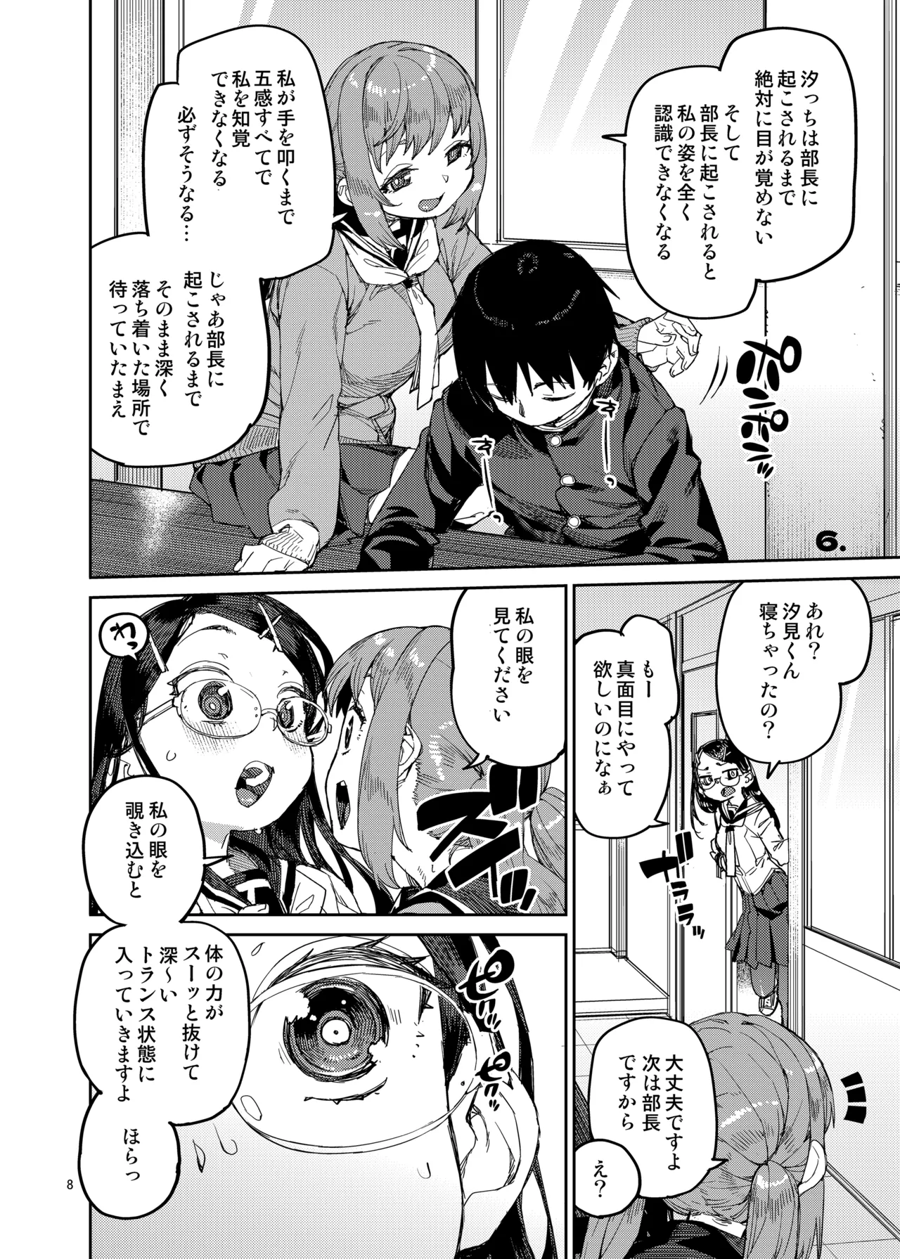 [Jikomanzoku (Akitsuki Itsuki)] Saimin-kei Omnibus -hypnostasy- [Digital] 이미지 번호 9