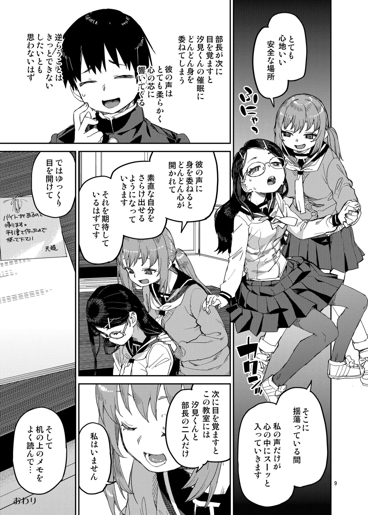 [Jikomanzoku (Akitsuki Itsuki)] Saimin-kei Omnibus -hypnostasy- [Digital] 이미지 번호 10