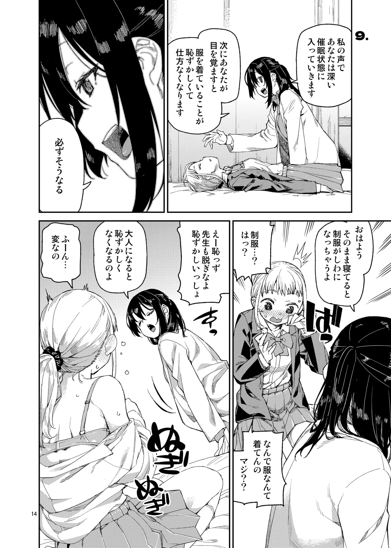 [Jikomanzoku (Akitsuki Itsuki)] Saimin-kei Omnibus -hypnostasy- [Digital] 이미지 번호 15