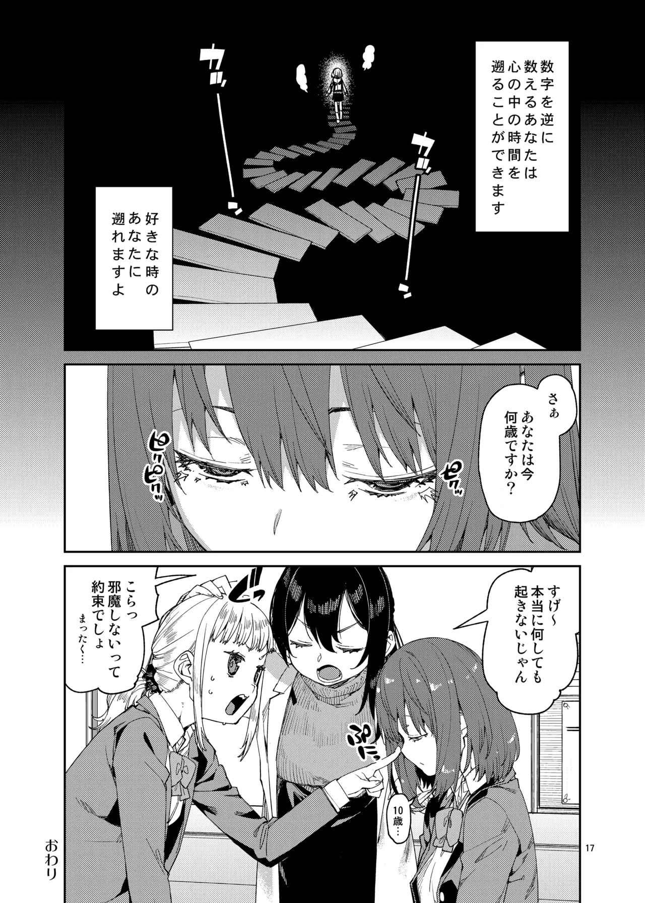 [Jikomanzoku (Akitsuki Itsuki)] Saimin-kei Omnibus -hypnostasy- [Digital] 이미지 번호 18