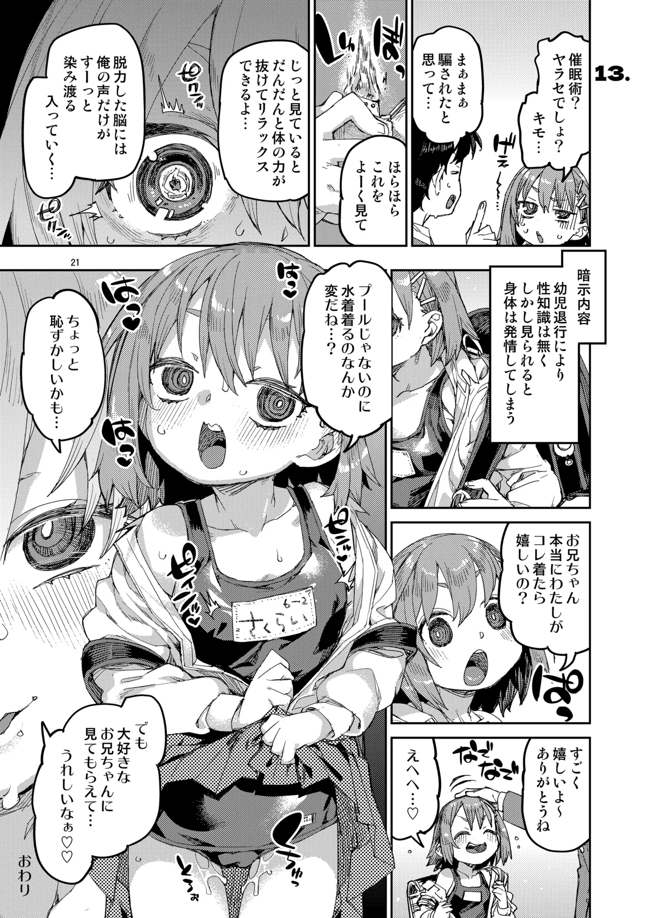 [Jikomanzoku (Akitsuki Itsuki)] Saimin-kei Omnibus -hypnostasy- [Digital] 이미지 번호 22