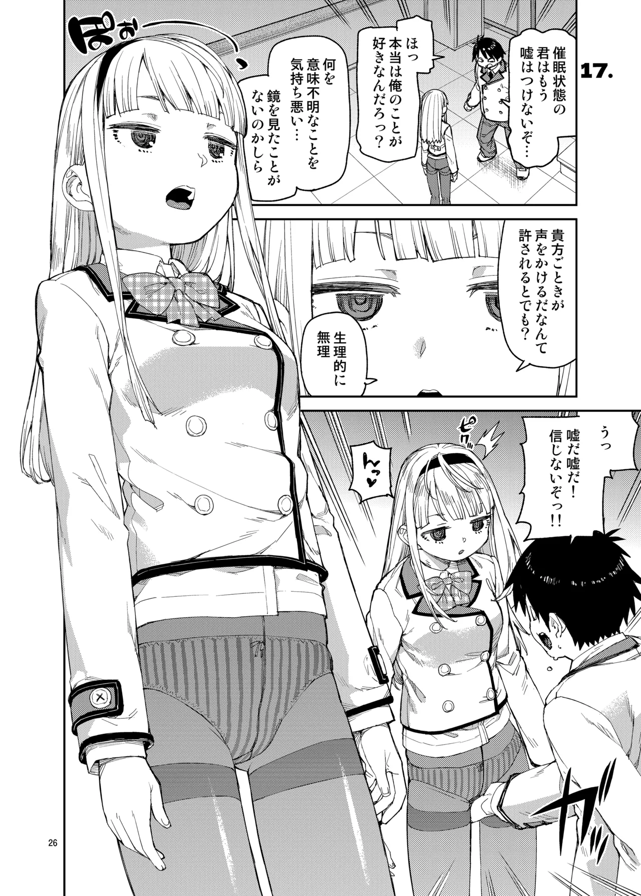 [Jikomanzoku (Akitsuki Itsuki)] Saimin-kei Omnibus -hypnostasy- [Digital] 이미지 번호 27