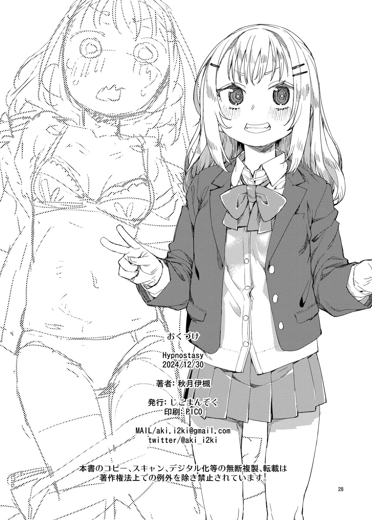 [Jikomanzoku (Akitsuki Itsuki)] Saimin-kei Omnibus -hypnostasy- [Digital] 이미지 번호 29