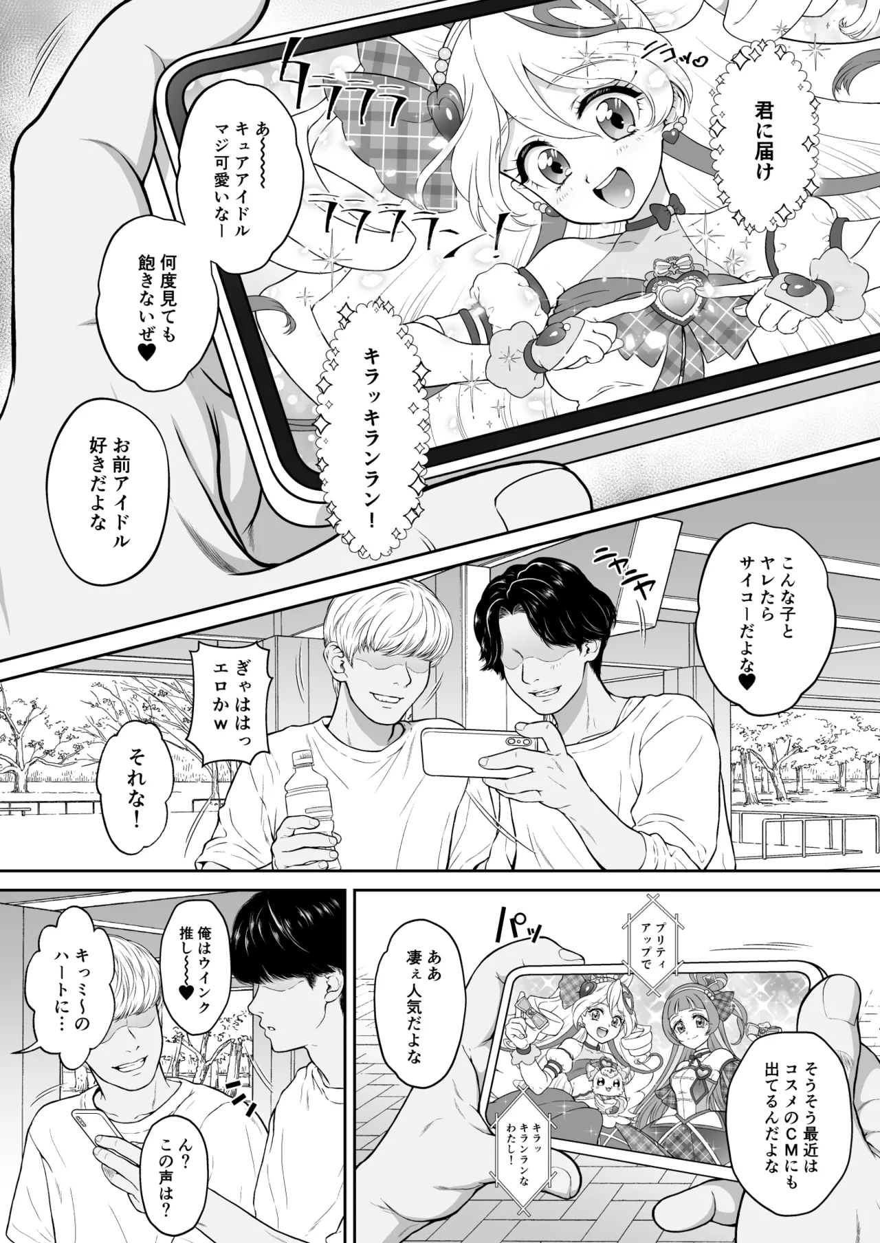 [U.R.C (Momoya Show-Neko)] Net literacy ga Hikui Yousei ga Kakusan saseta Douga de Shoutai ga Barete shimatta!? IDOL Hen (Kimi to Idol PreCure) [Digital] 画像番号 3