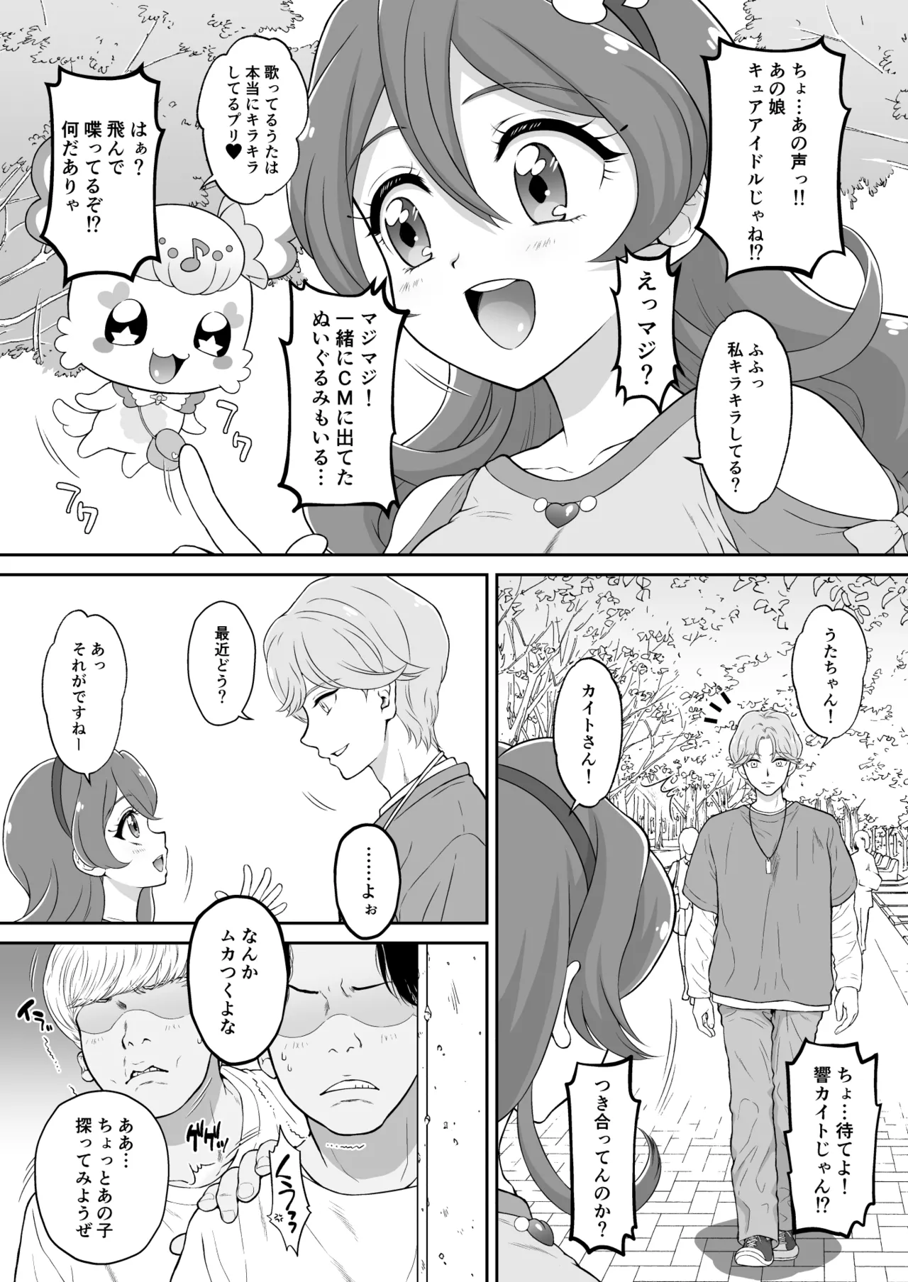 [U.R.C (Momoya Show-Neko)] Net literacy ga Hikui Yousei ga Kakusan saseta Douga de Shoutai ga Barete shimatta!? IDOL Hen (Kimi to Idol PreCure) [Digital] 画像番号 4