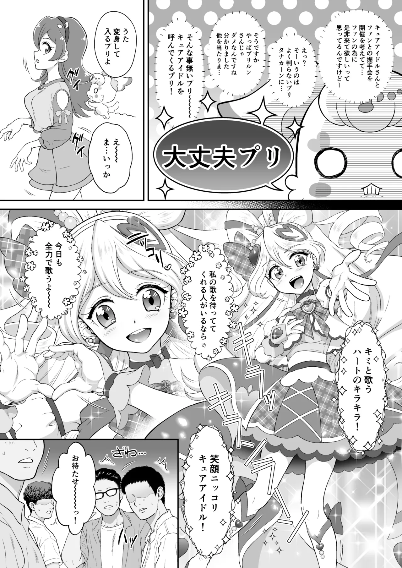 [U.R.C (Momoya Show-Neko)] Net literacy ga Hikui Yousei ga Kakusan saseta Douga de Shoutai ga Barete shimatta!? IDOL Hen (Kimi to Idol PreCure) [Digital] 画像番号 6
