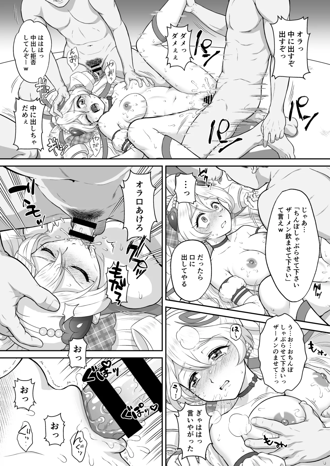 [U.R.C (Momoya Show-Neko)] Net literacy ga Hikui Yousei ga Kakusan saseta Douga de Shoutai ga Barete shimatta!? IDOL Hen (Kimi to Idol PreCure) [Digital] 画像番号 21