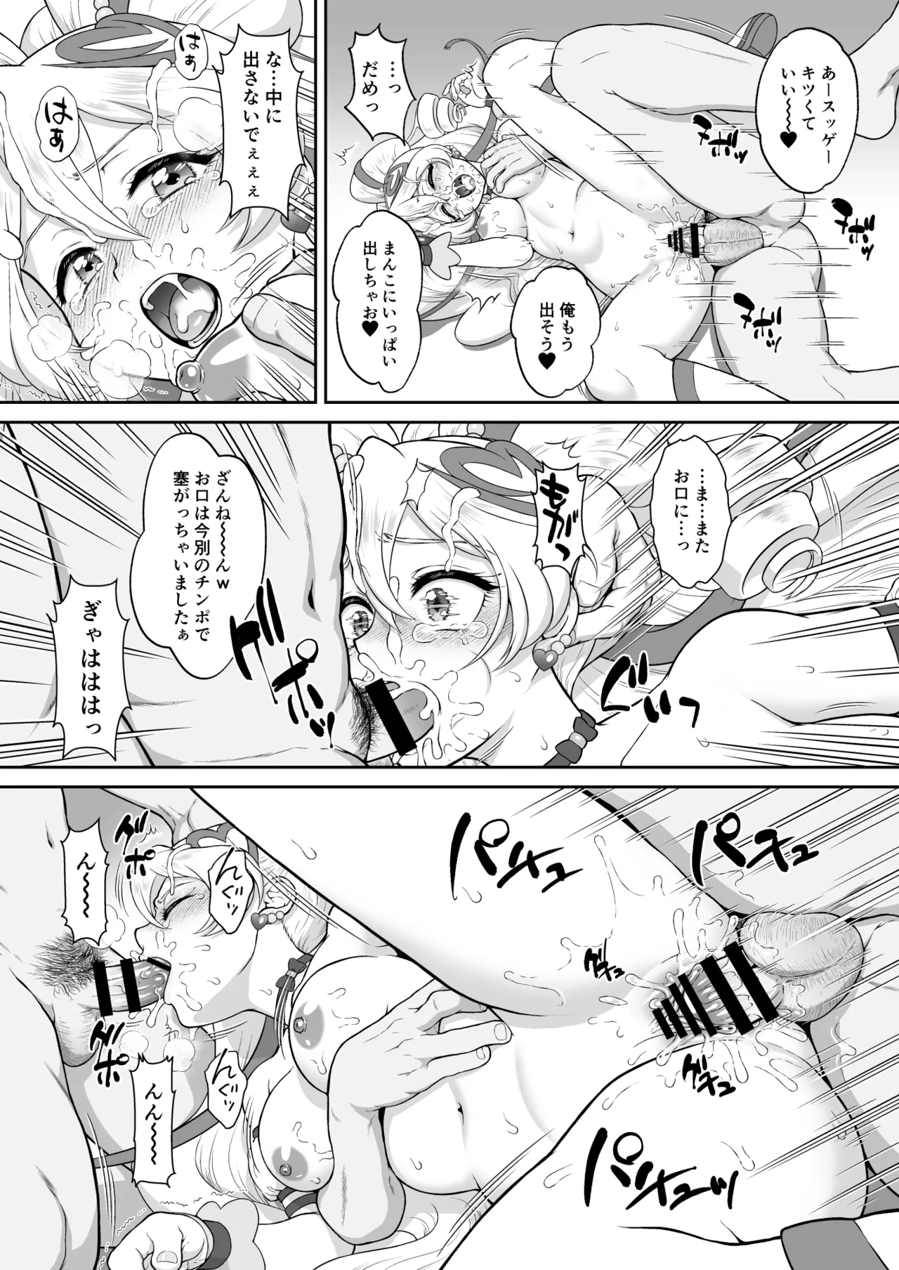 [U.R.C (Momoya Show-Neko)] Net literacy ga Hikui Yousei ga Kakusan saseta Douga de Shoutai ga Barete shimatta!? IDOL Hen (Kimi to Idol PreCure) [Digital] 画像番号 24