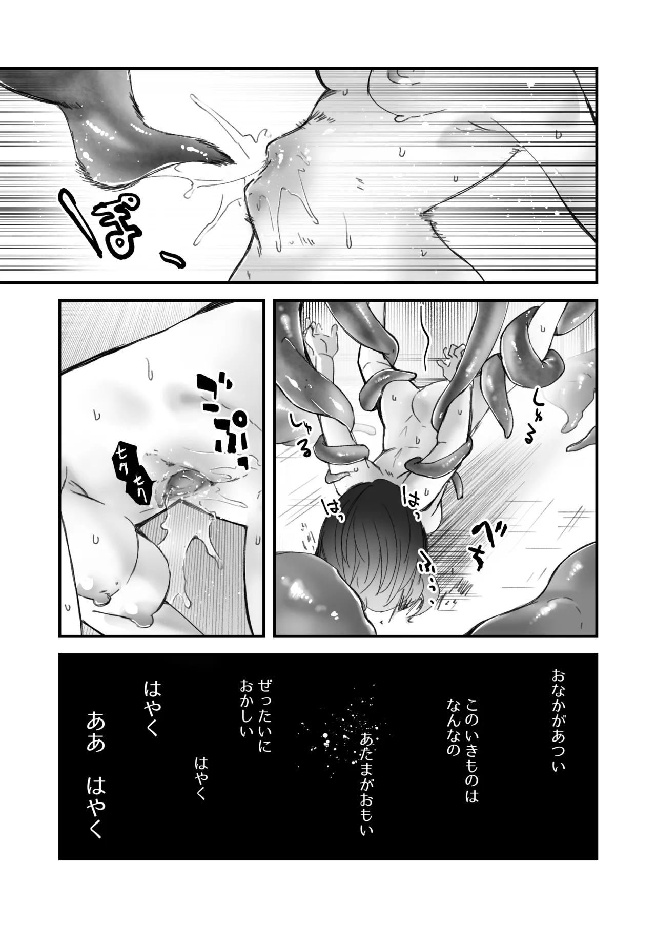 [Fukami Otoha] Tentacles x Sleep Rape x Navel Birth Sleep (Pixiv Fanbox) изображение № 15