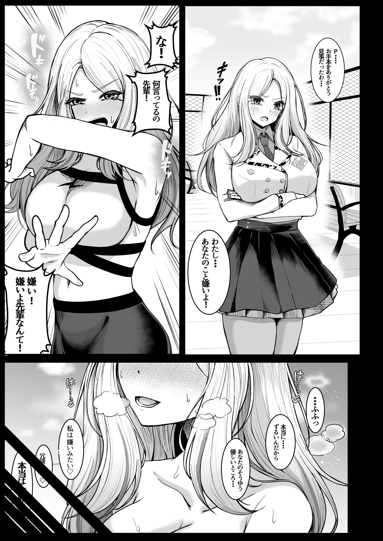 [totomi-ya (＠Uttakatta)] P no Koto Daikirai dakara! (Gakuen iDOLM@STER) [Digital] image number 3