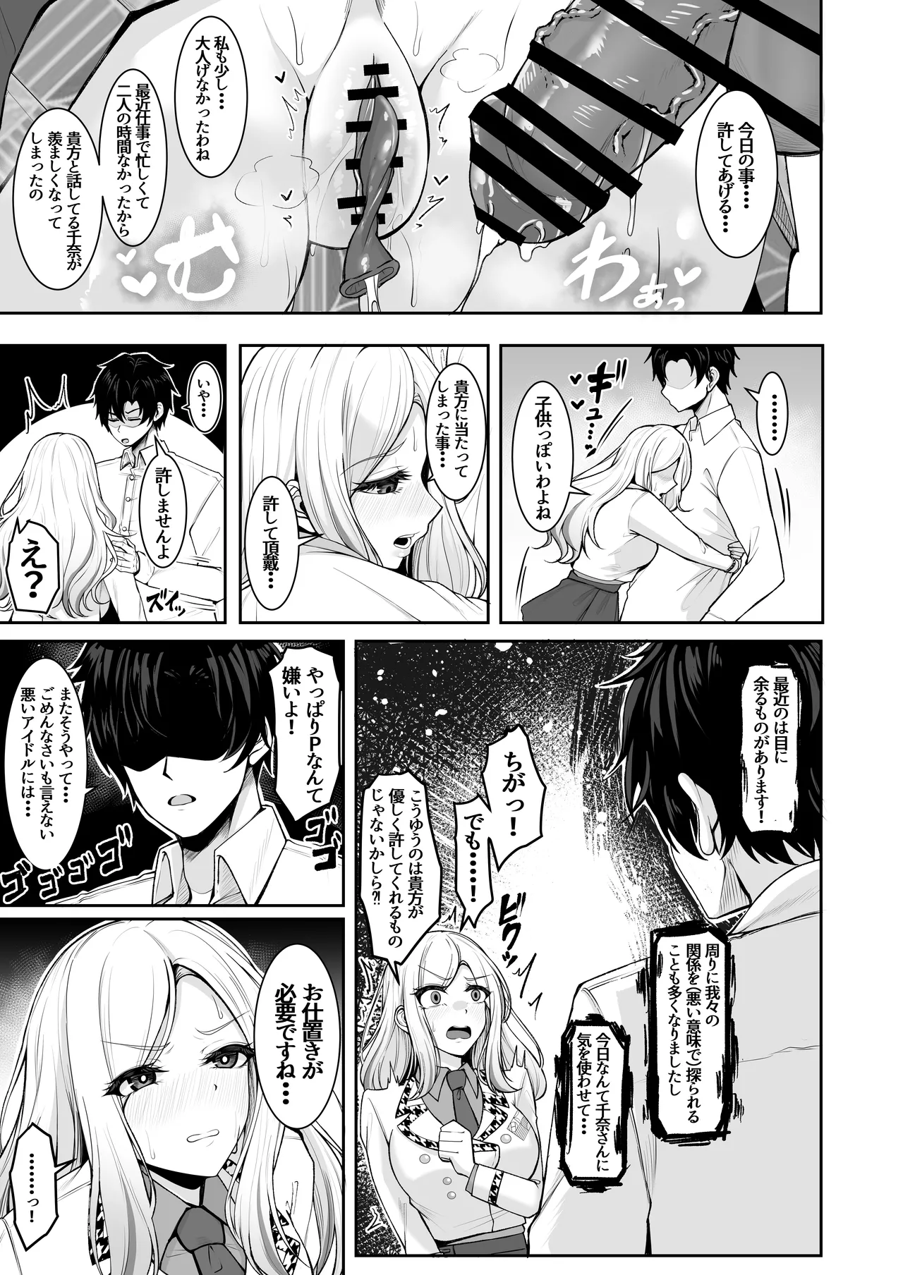 [totomi-ya (＠Uttakatta)] P no Koto Daikirai dakara! (Gakuen iDOLM@STER) [Digital] image number 15