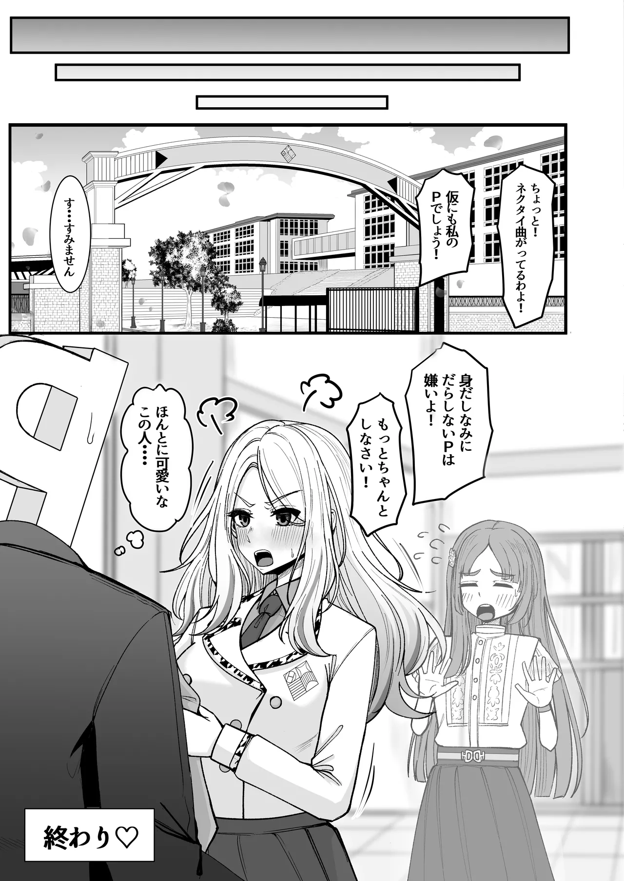 [totomi-ya (＠Uttakatta)] P no Koto Daikirai dakara! (Gakuen iDOLM@STER) [Digital] image number 29