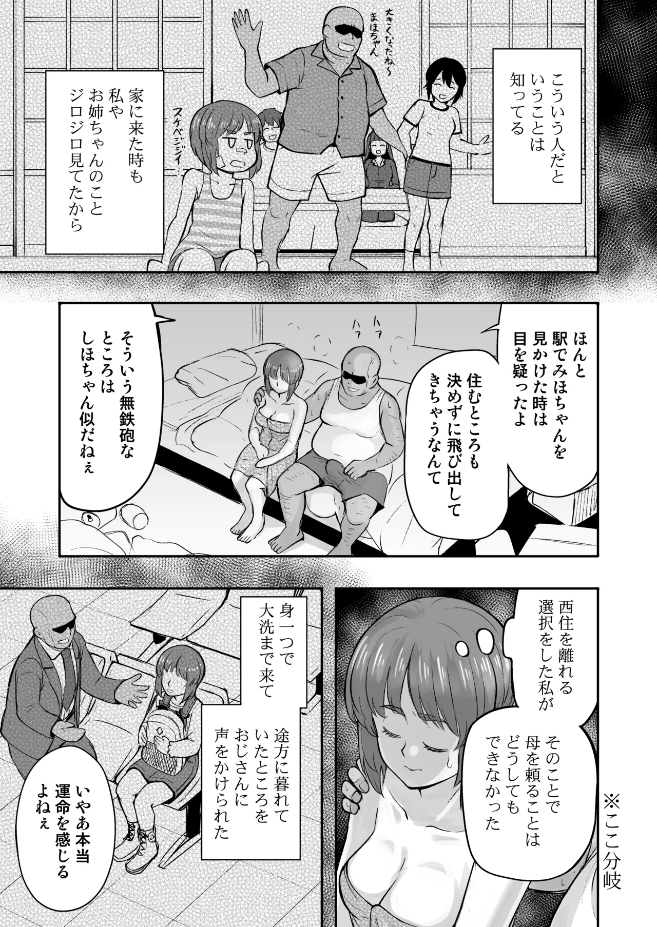 [Sutahiro BOX (Sutahiro)] Dame nanoni Oji-san no Berochuu ni Kusshite Subete Yurushichau Miho no Hanashi (Girls und Panzer) [Digital] 이미지 번호 6