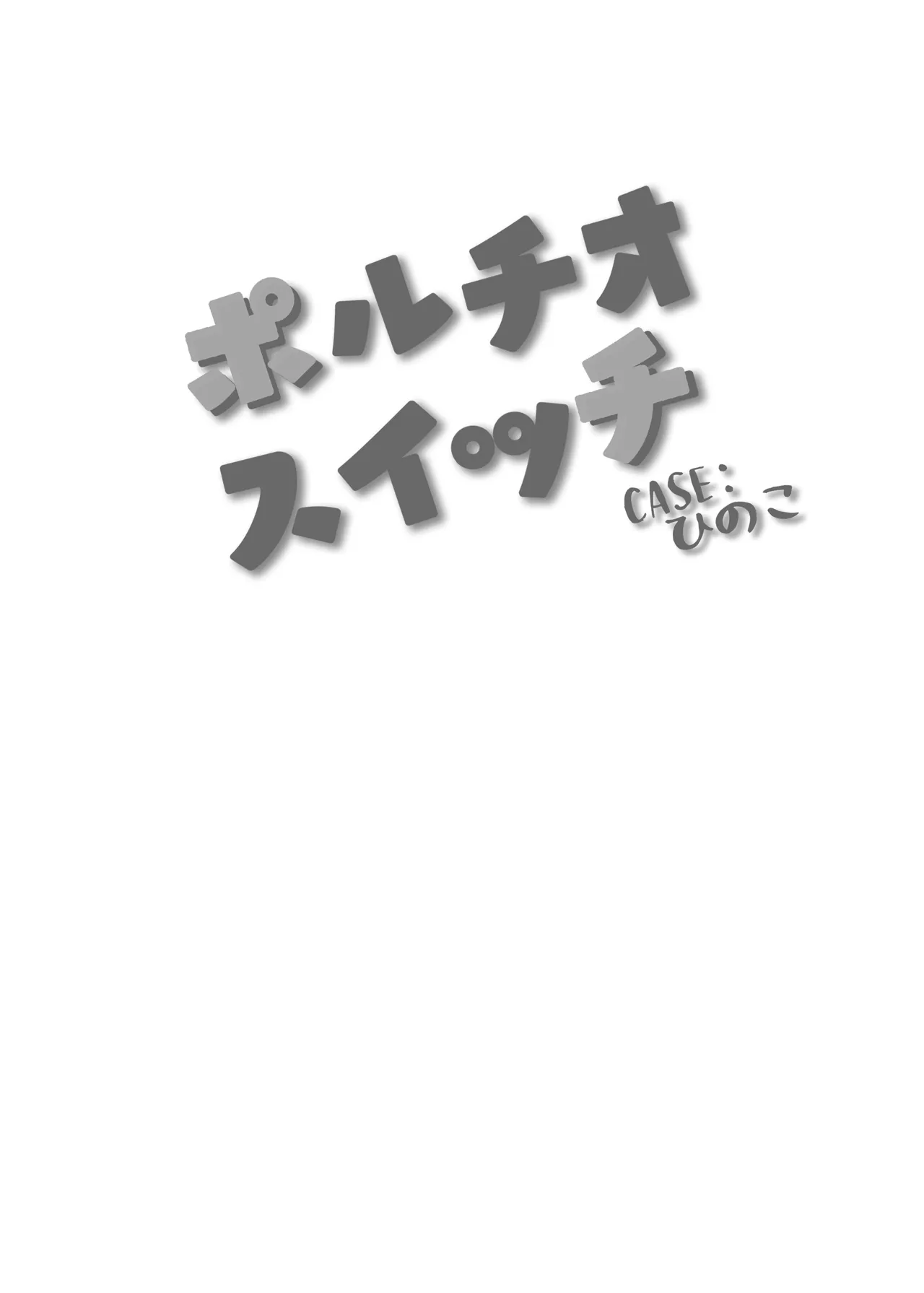 [BANG-YOU] Portio Switch CASE: Hinoko [Digital] 画像番号 4