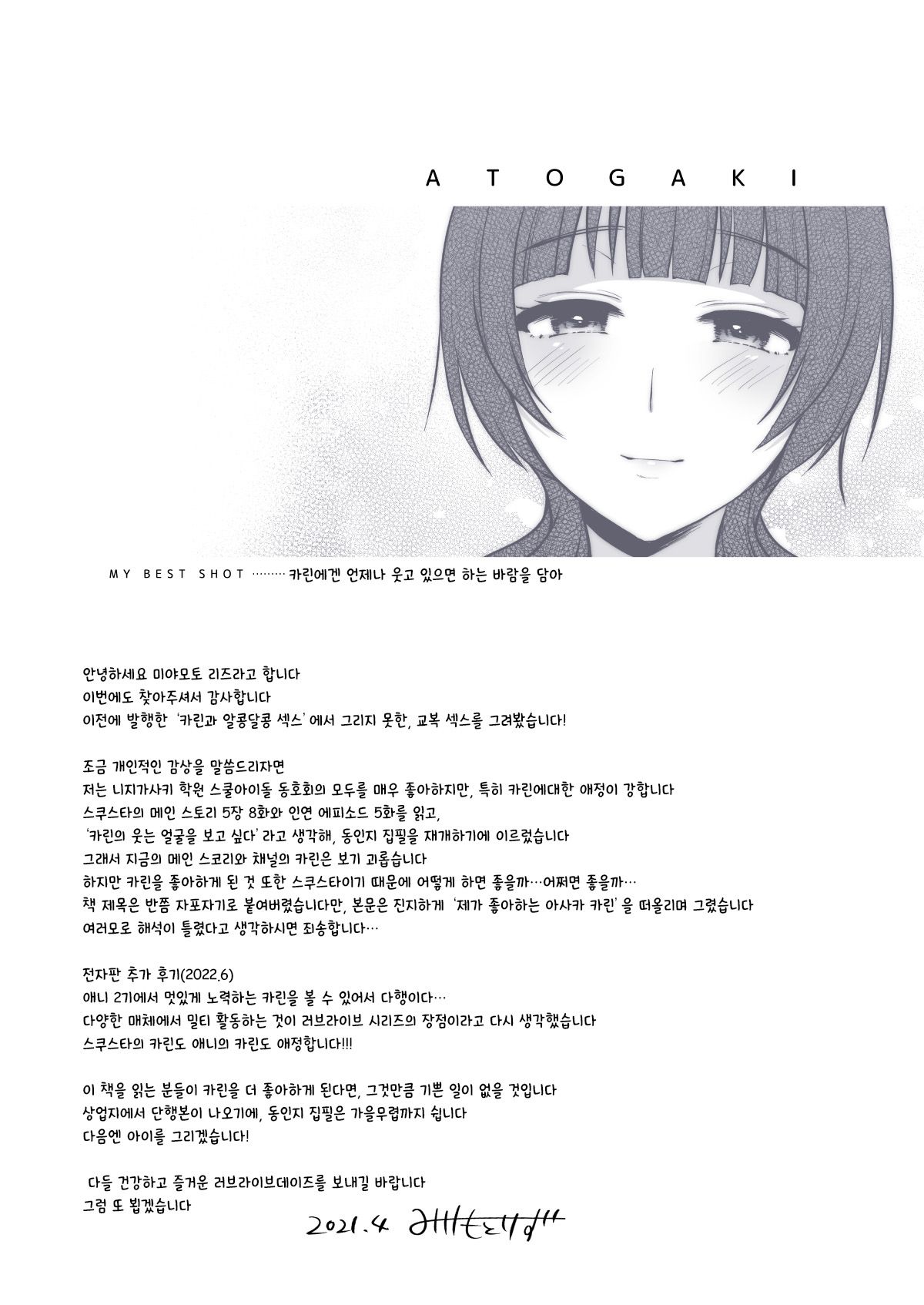 [liz project (Miyamoto Liz)] Karin to Anata no Ecchi na Benkyou Beya | 카린과 당신의 야한 공부방 (Love Live! Nijigasaki High School Idol Club) [Korean] [Digital] 图片编号 9