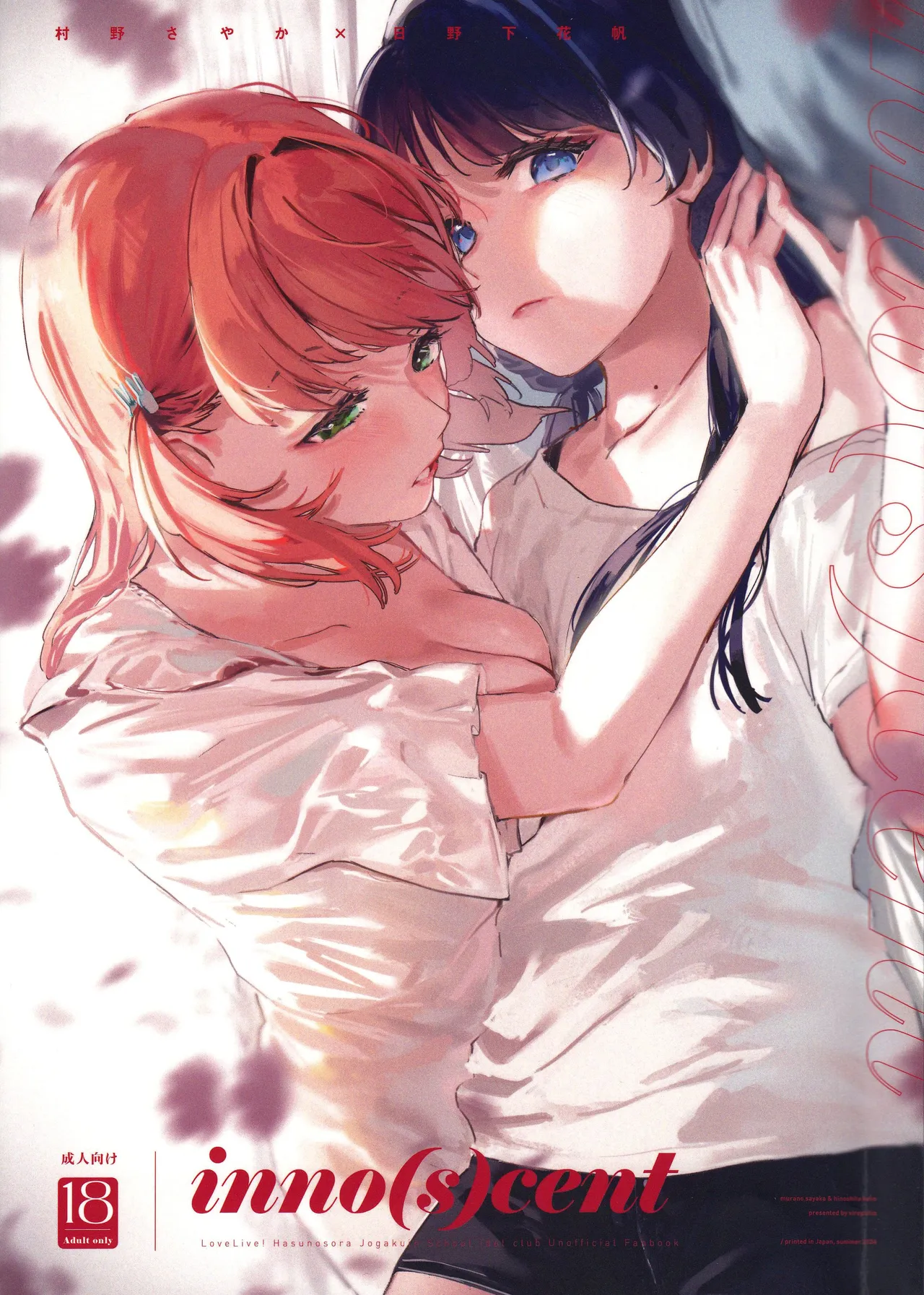 (Bokura no Love Live! 42) [virophilia (Orihi Chihiro)] inno(s)cent (Love Live! Hasunosora Jogakuin School Idol Club) [Korean] image number 1