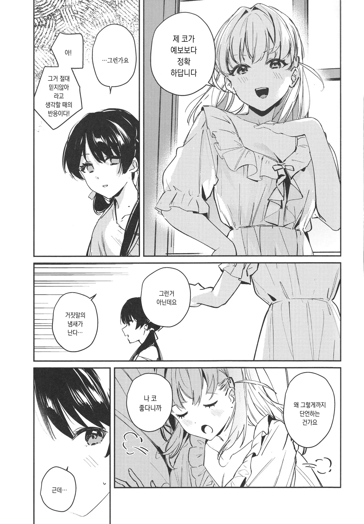 (Bokura no Love Live! 42) [virophilia (Orihi Chihiro)] inno(s)cent (Love Live! Hasunosora Jogakuin School Idol Club) [Korean] image number 4