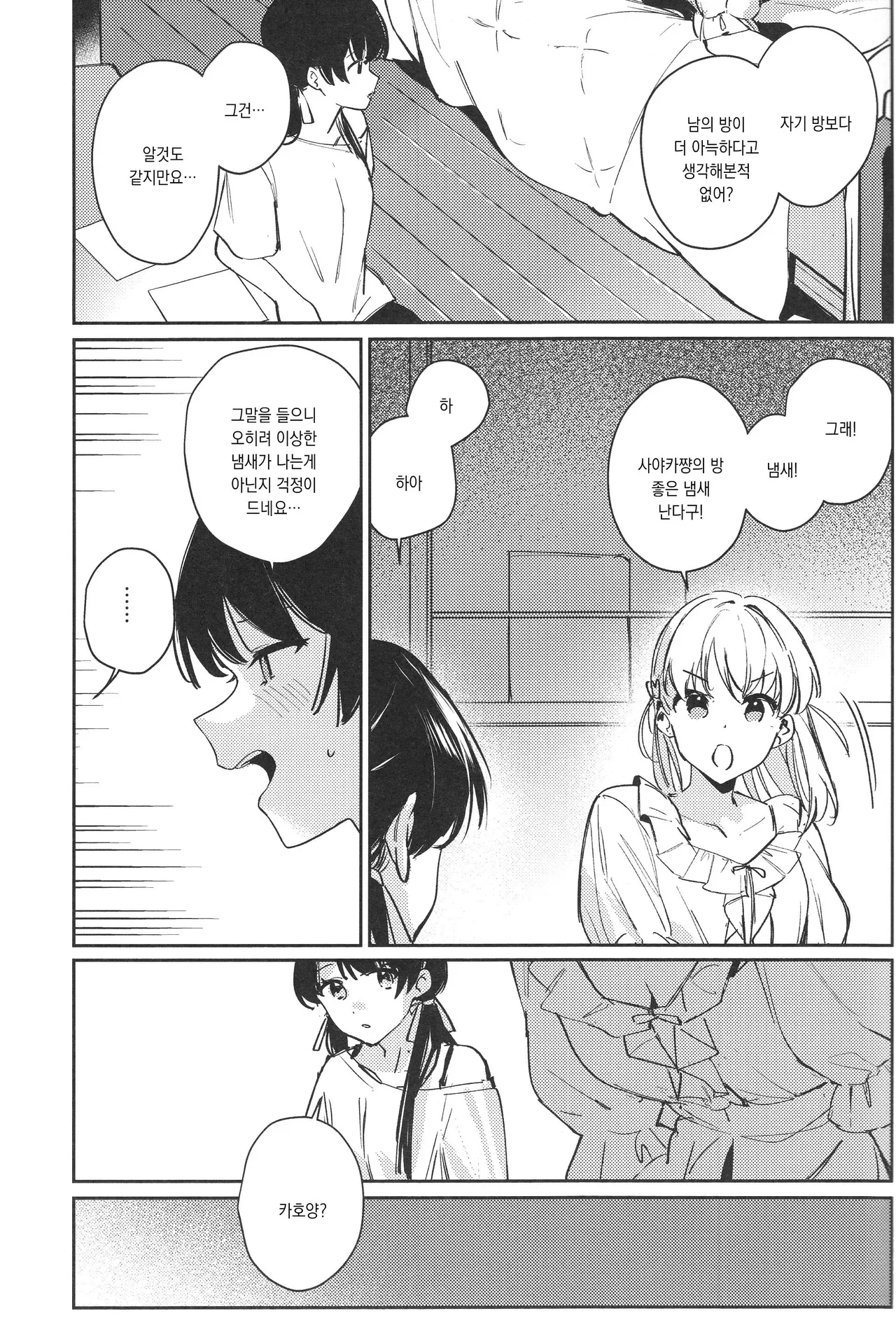 (Bokura no Love Live! 42) [virophilia (Orihi Chihiro)] inno(s)cent (Love Live! Hasunosora Jogakuin School Idol Club) [Korean] image number 6