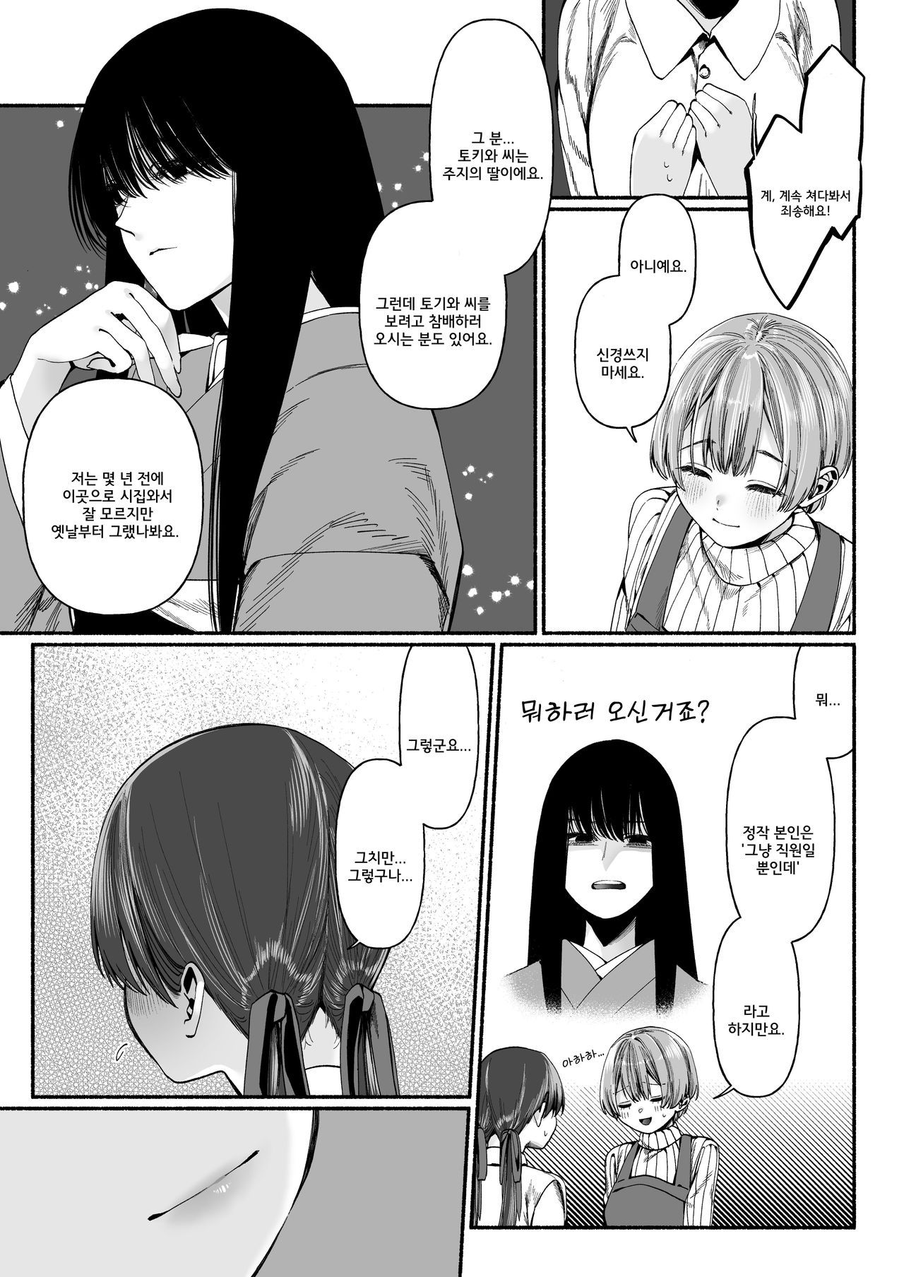 [Inoha (Chirinu Iroha)] Harutsugedori wa Shinda kara | 봄을 알리는 새는 죽었으니까 [Korean] 图片编号 7