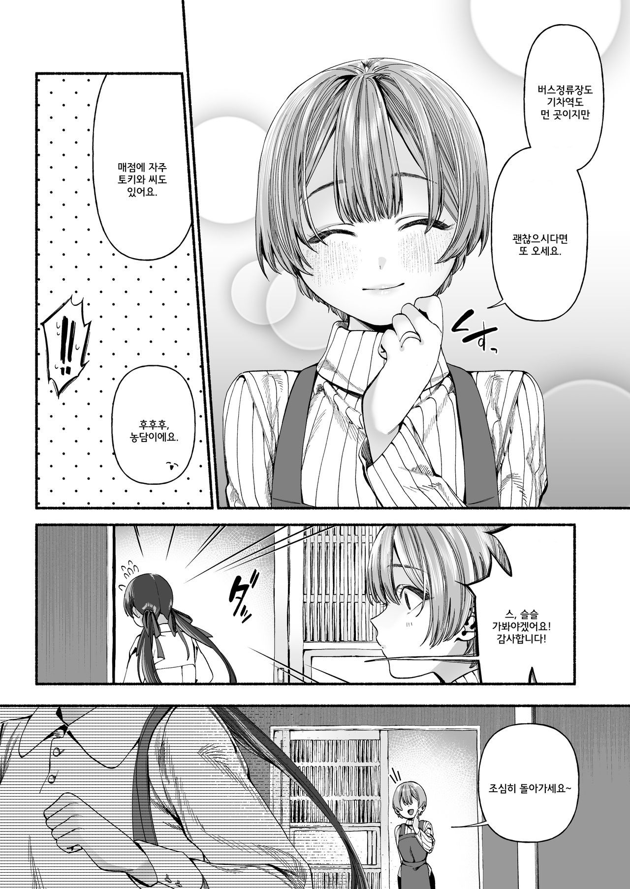 [Inoha (Chirinu Iroha)] Harutsugedori wa Shinda kara | 봄을 알리는 새는 죽었으니까 [Korean] 图片编号 8