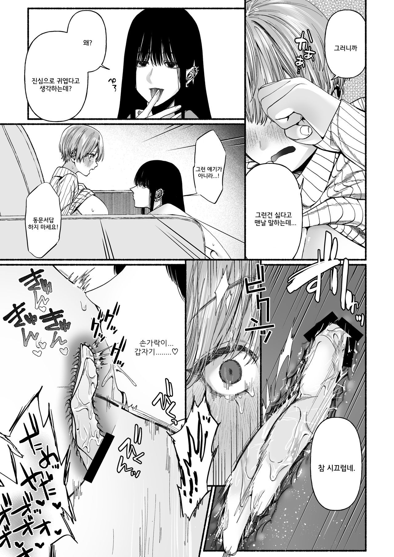 [Inoha (Chirinu Iroha)] Harutsugedori wa Shinda kara | 봄을 알리는 새는 죽었으니까 [Korean] 图片编号 23