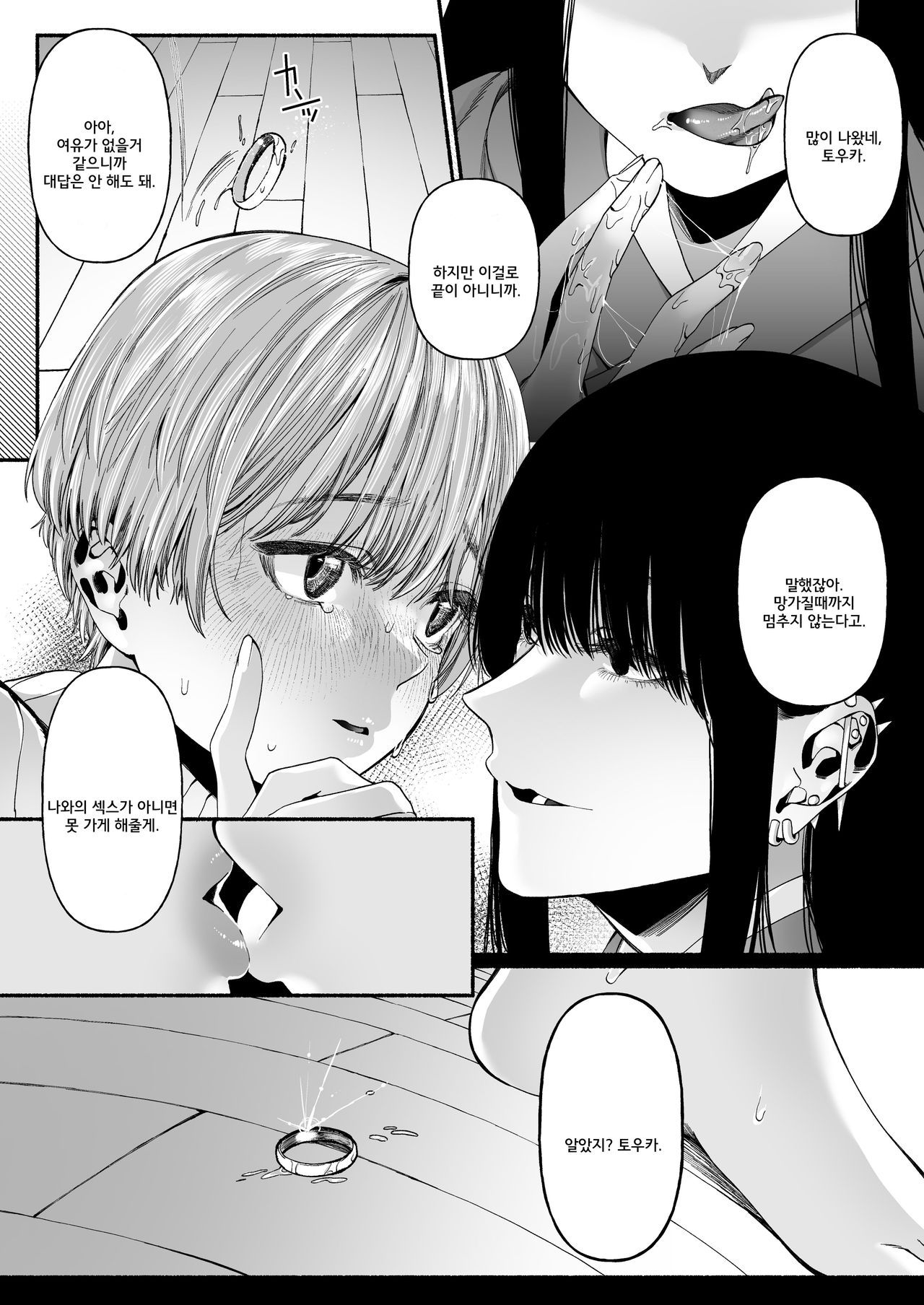 [Inoha (Chirinu Iroha)] Harutsugedori wa Shinda kara | 봄을 알리는 새는 죽었으니까 [Korean] 图片编号 26