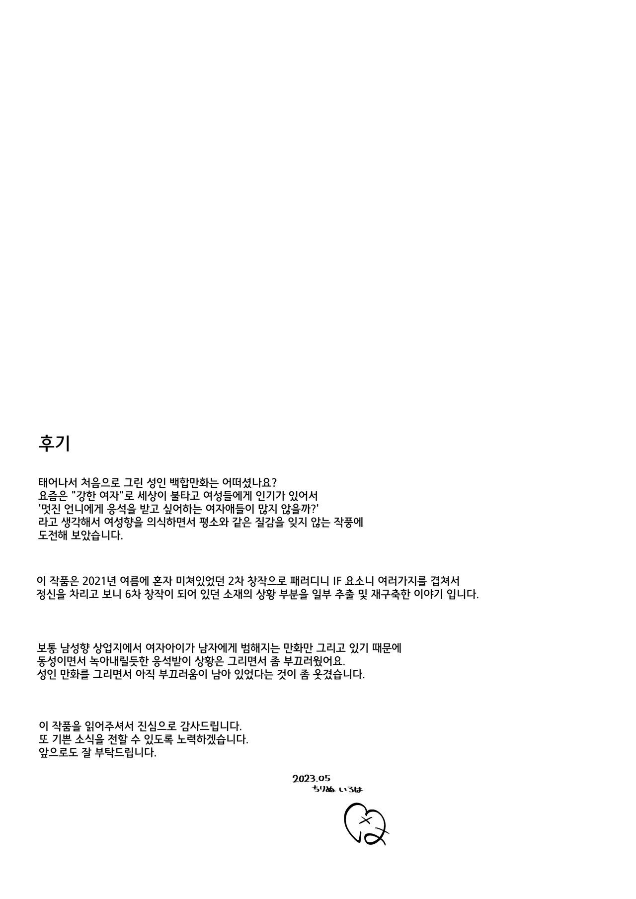 [Inoha (Chirinu Iroha)] Harutsugedori wa Shinda kara | 봄을 알리는 새는 죽었으니까 [Korean] 图片编号 27